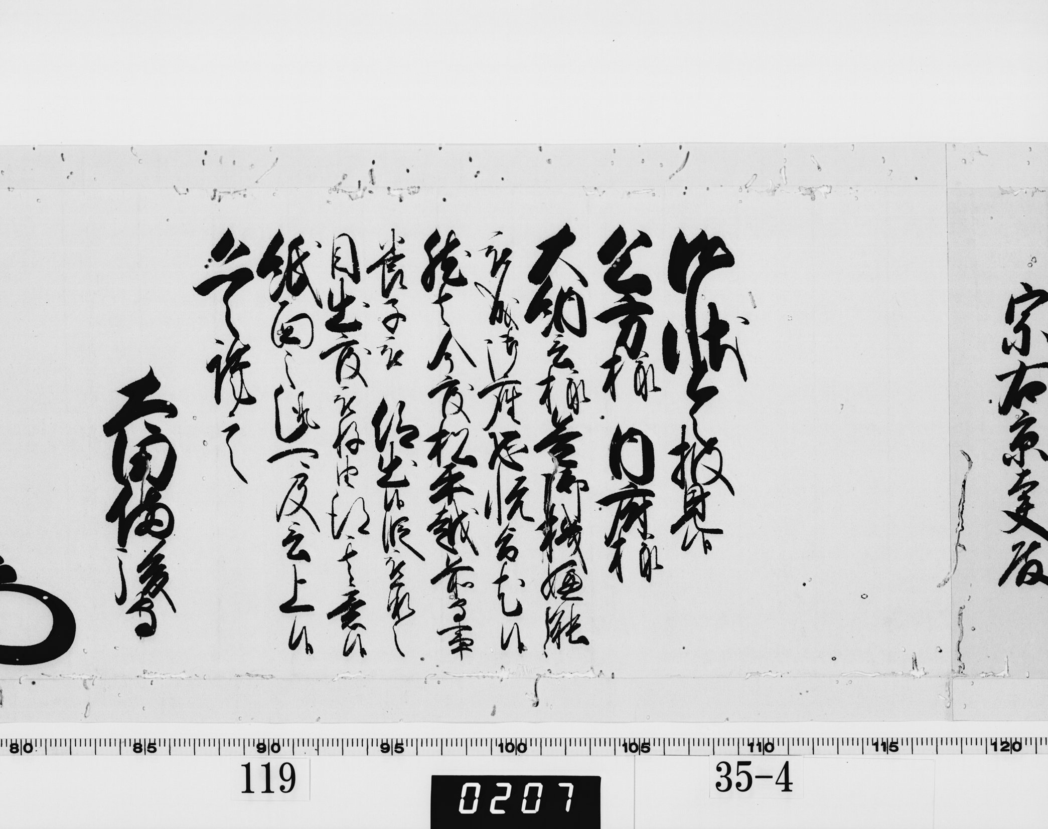 老中奉書（西丸）の画像