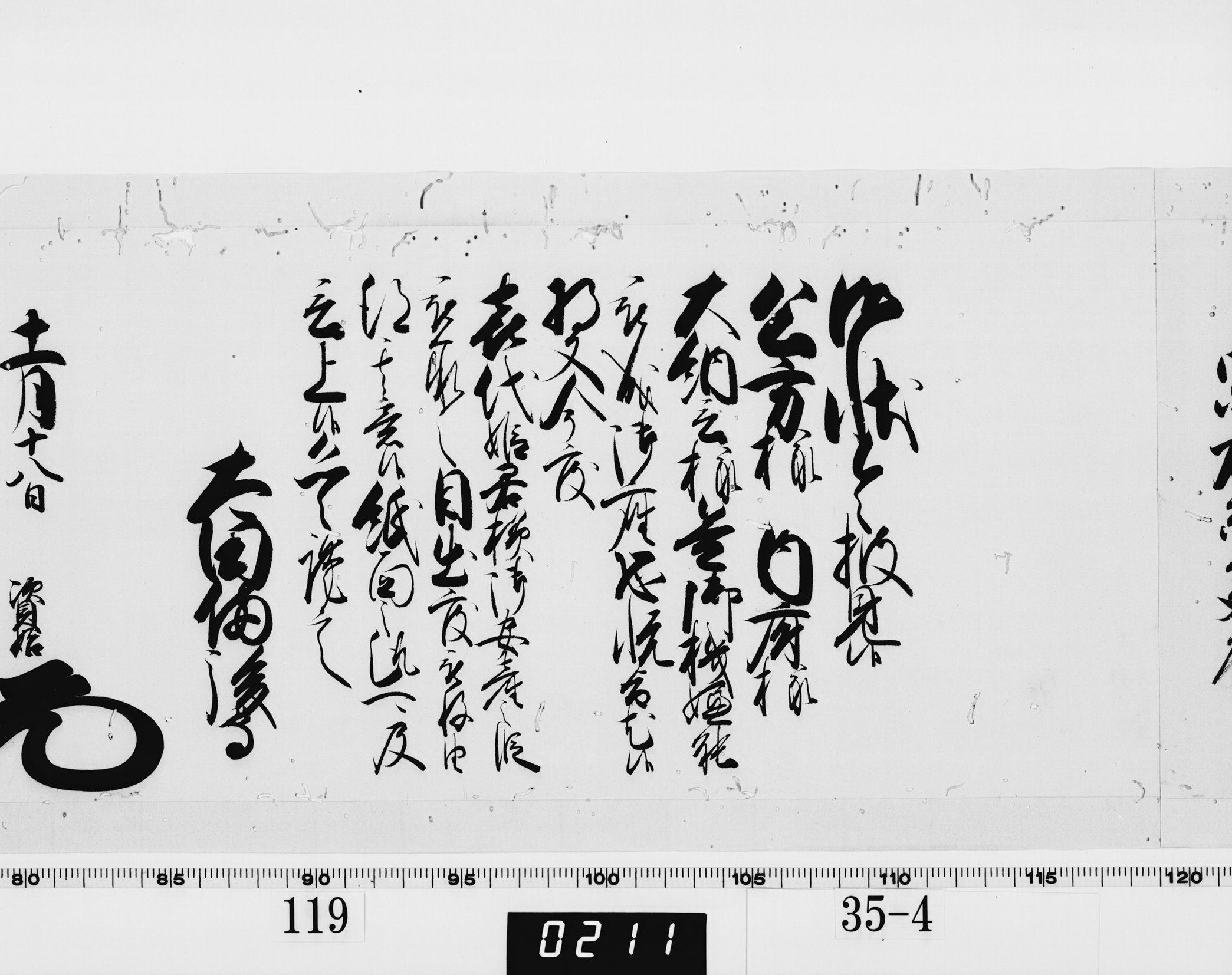 老中奉書（西丸）の画像