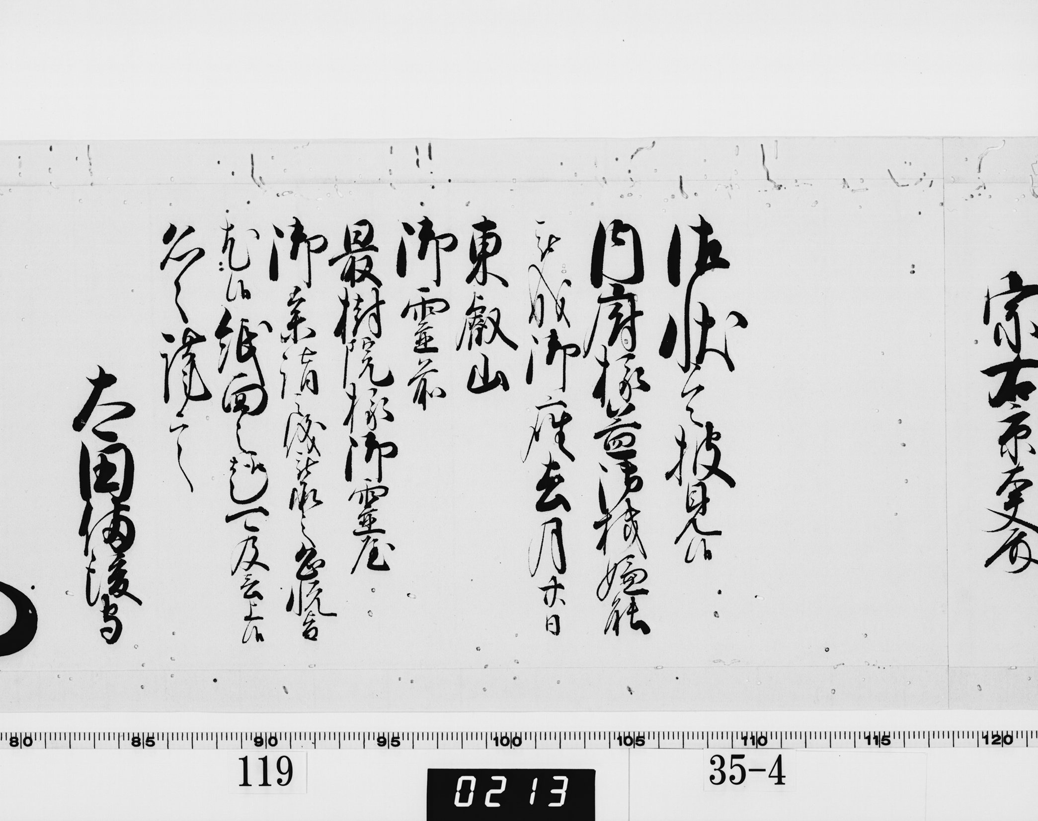 老中奉書（西丸）の画像