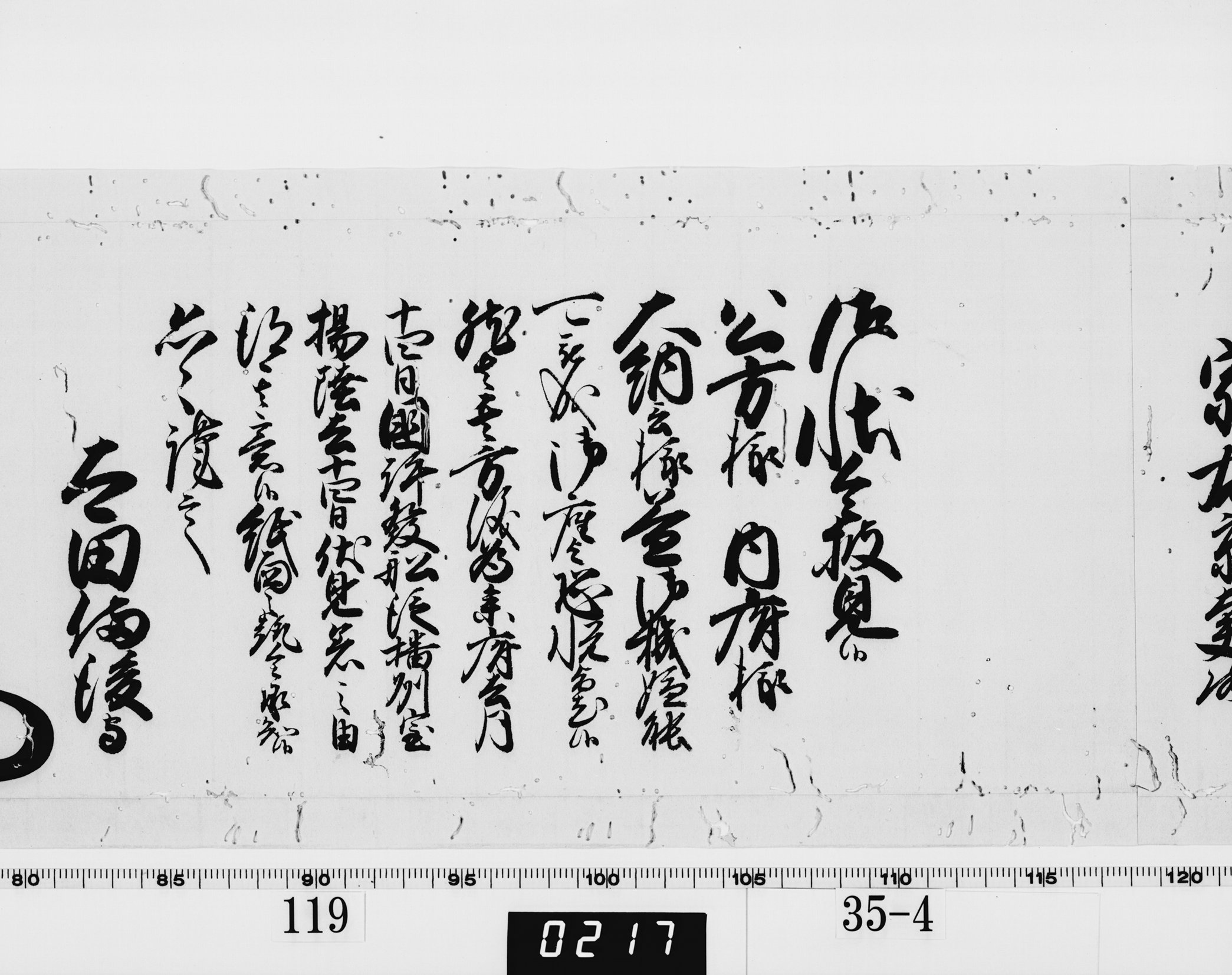 老中奉書（西丸）の画像