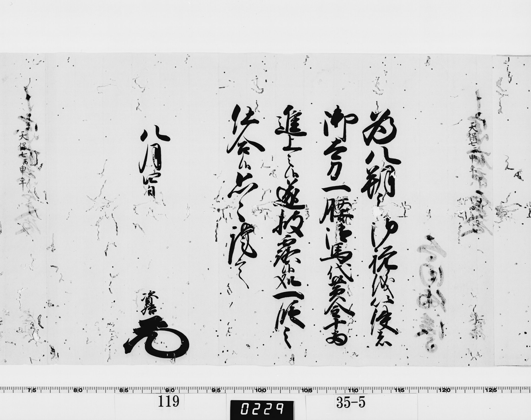 老中竪紙奉書（西丸）の画像