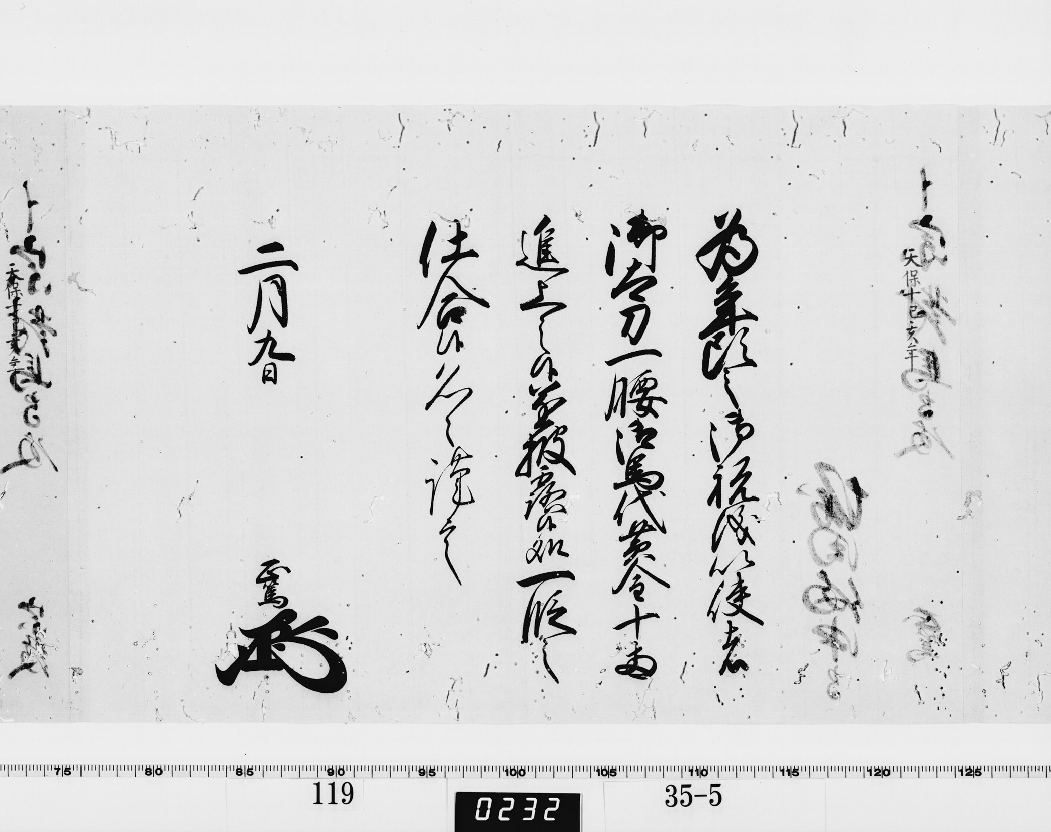 老中竪紙奉書（西丸）の画像