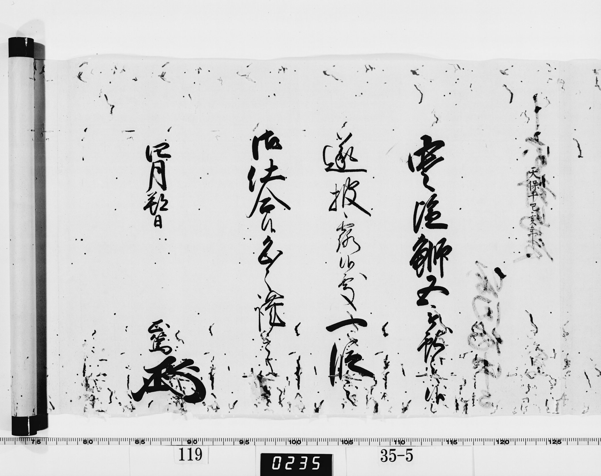 老中竪紙奉書（西丸）の画像