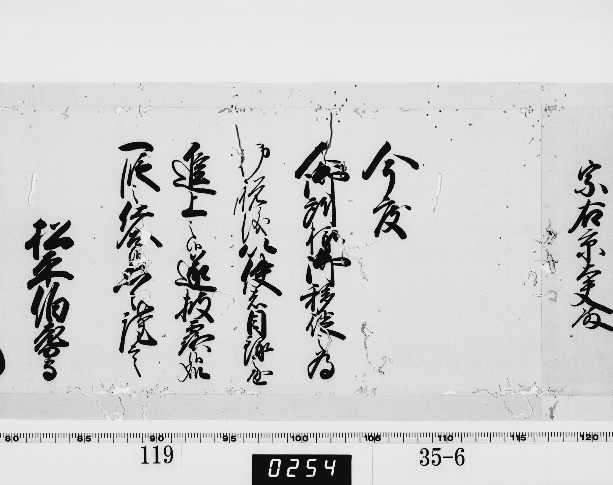 老中奉書（西丸）の画像