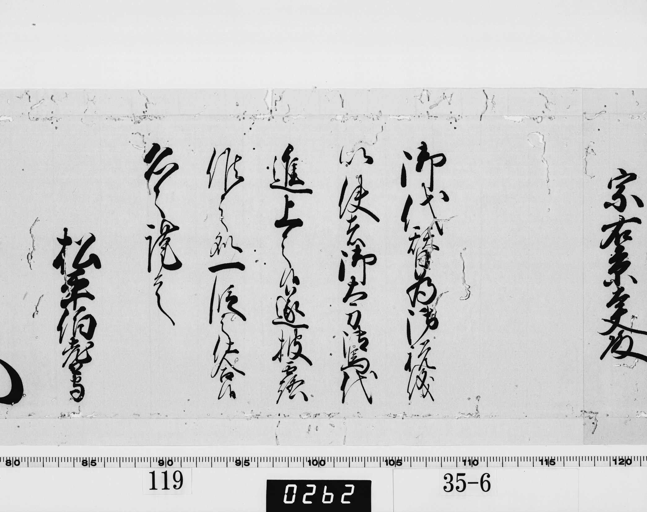 老中奉書（西丸）の画像