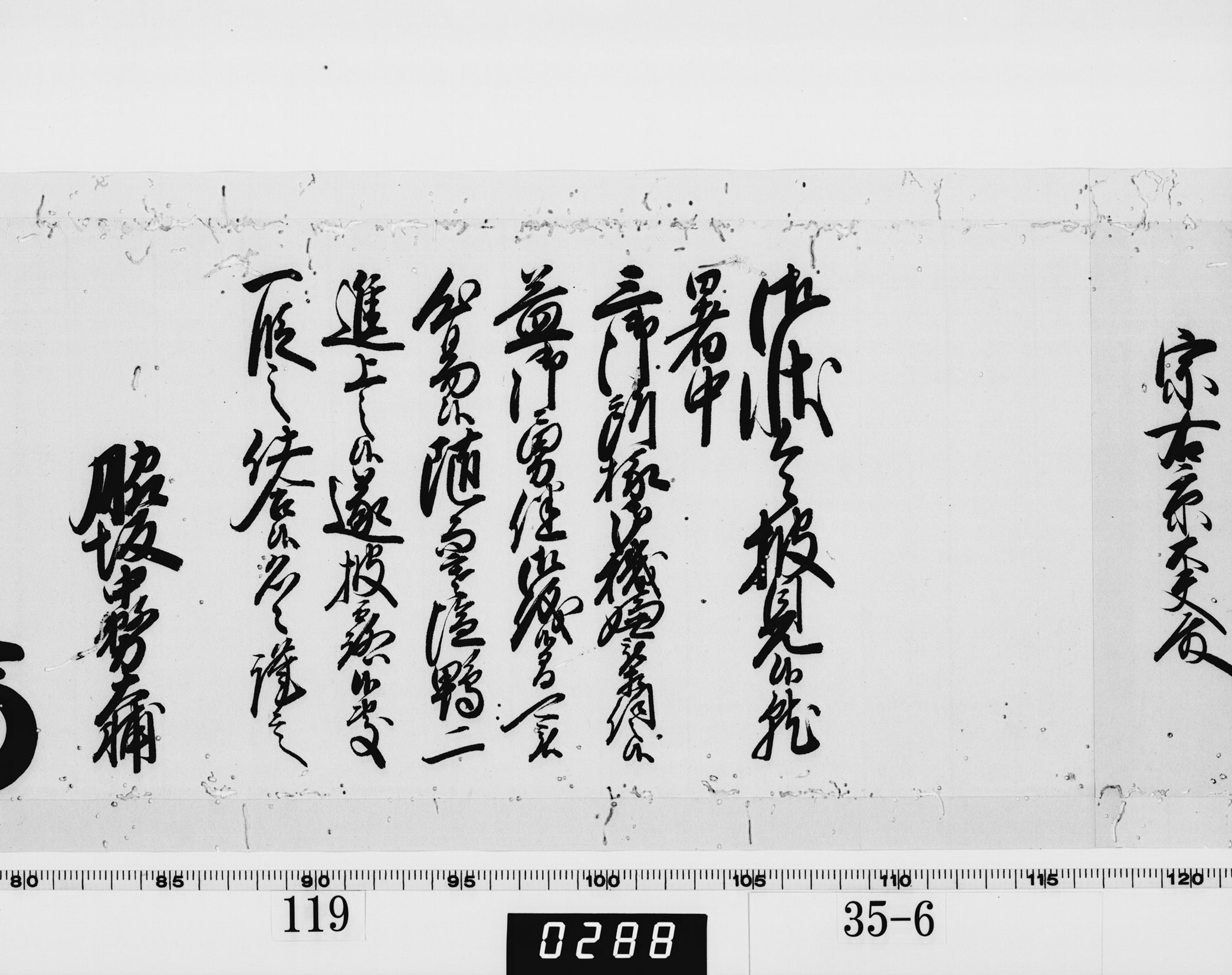 老中奉書（西丸）の画像