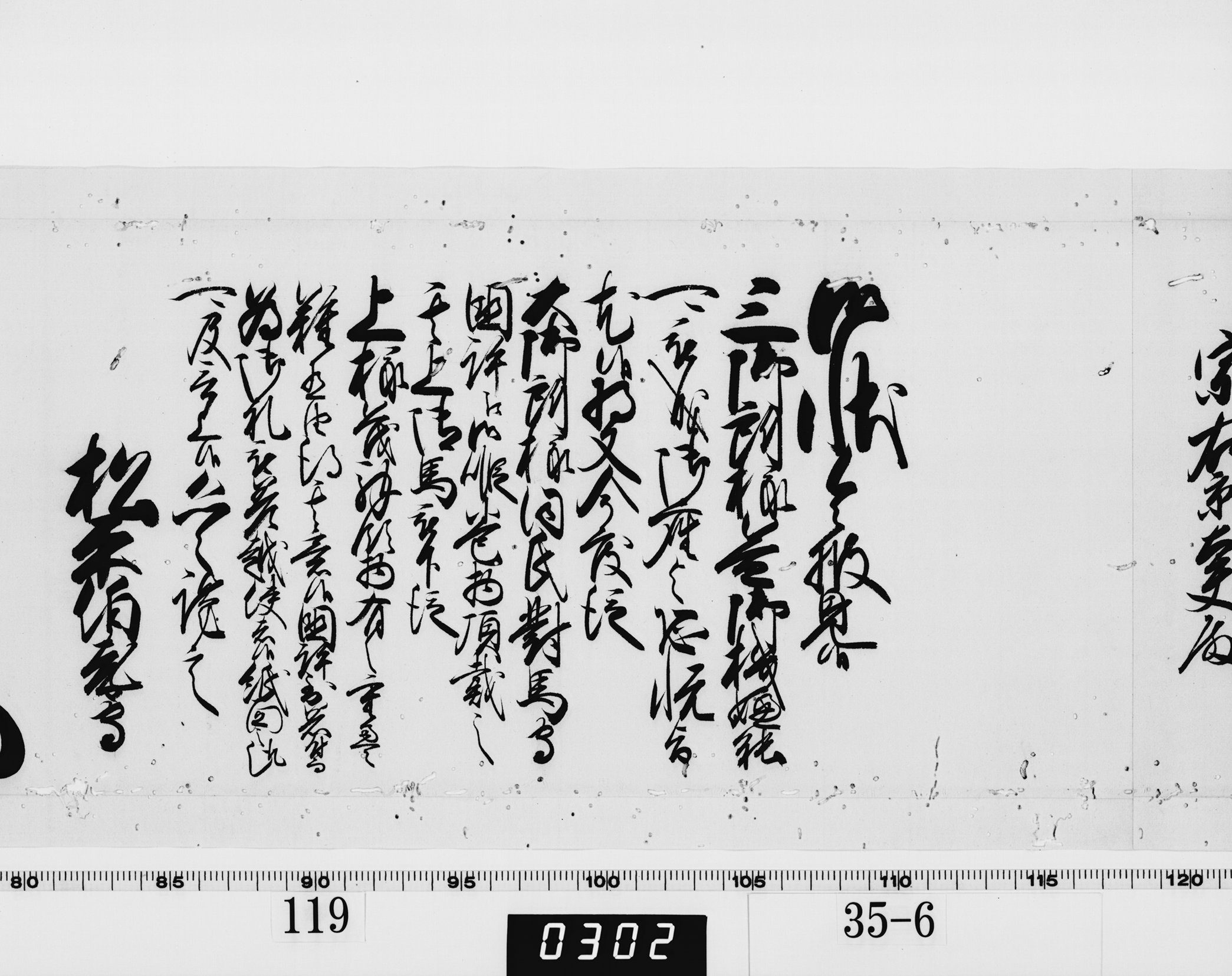 老中奉書（西丸）の画像