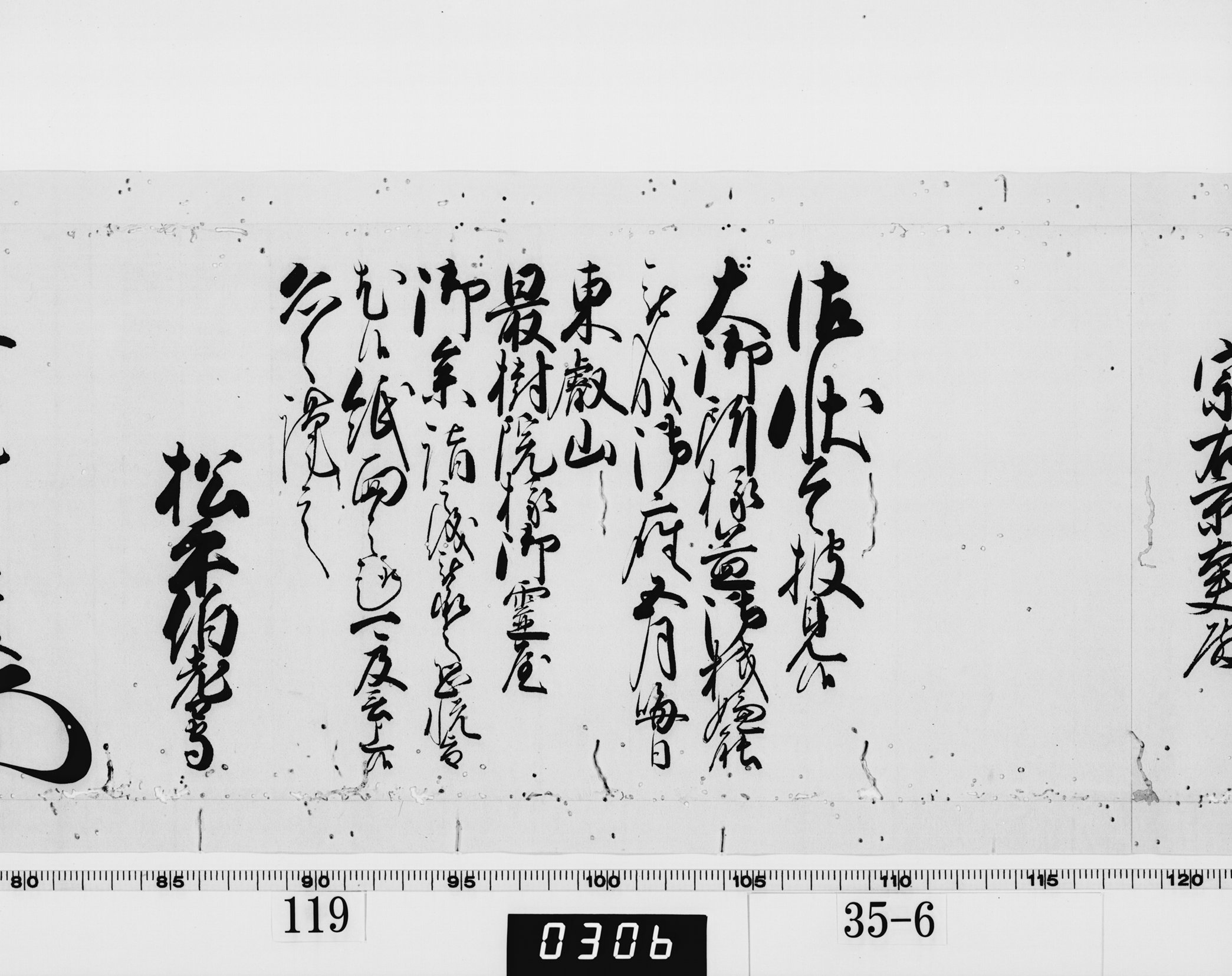 老中奉書（西丸）の画像