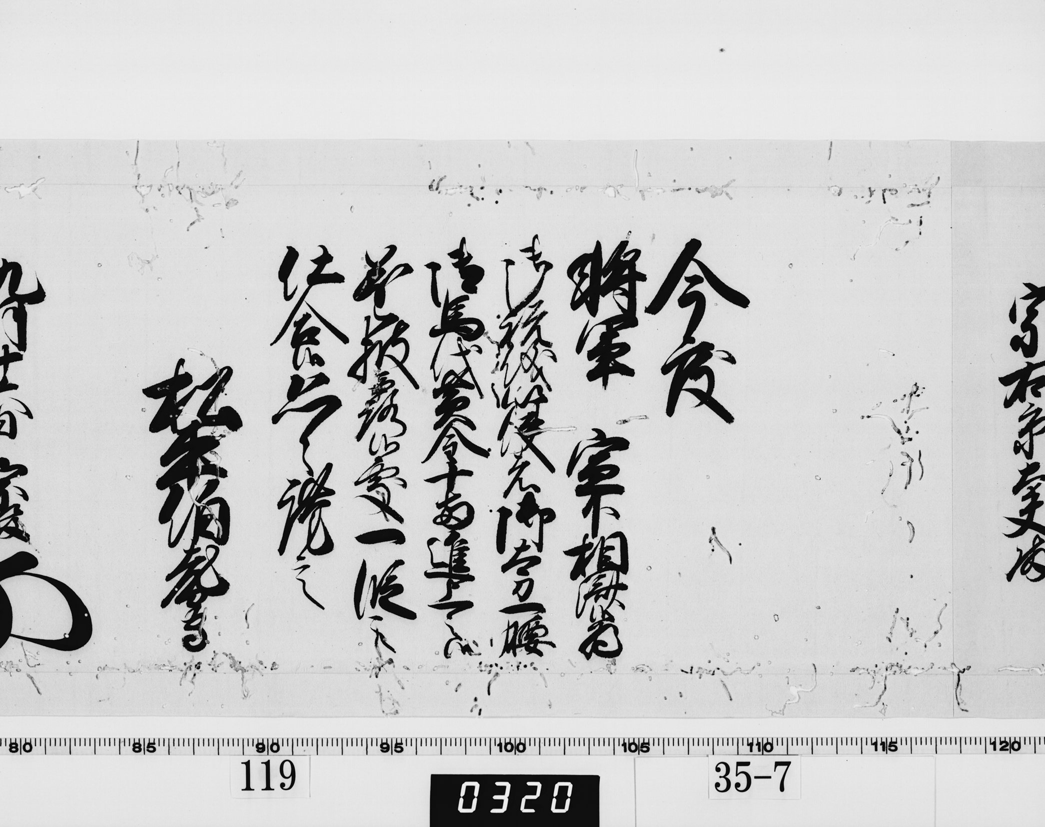 老中奉書（西丸）の画像