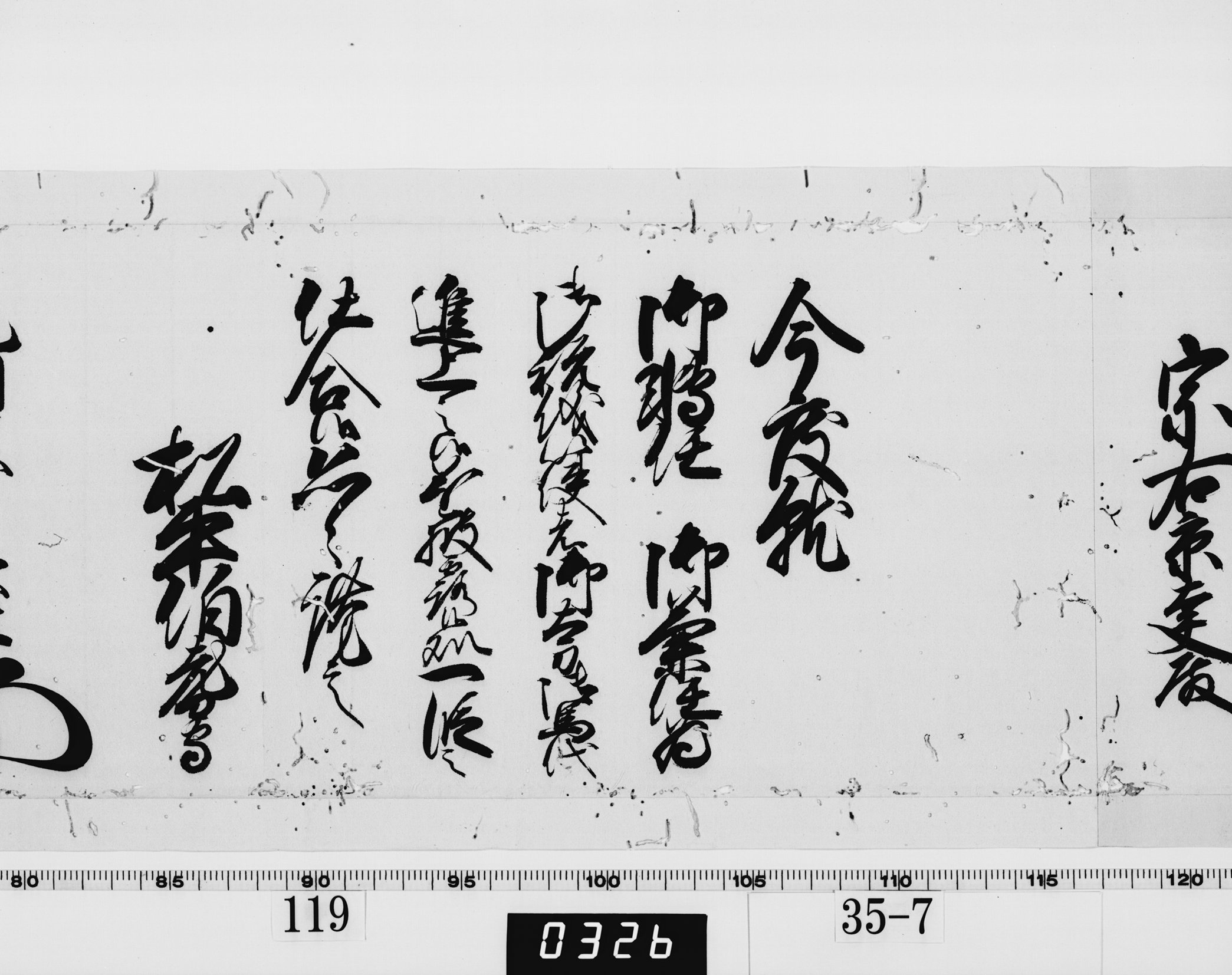 老中奉書（西丸）の画像