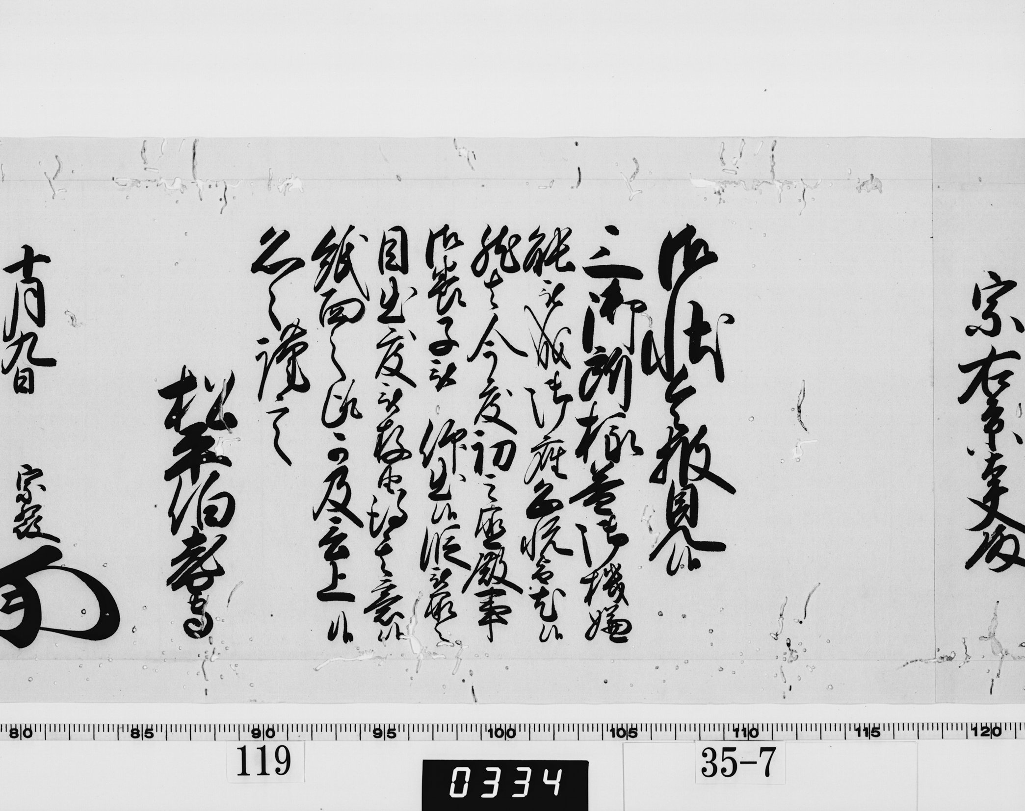 老中奉書（西丸）の画像