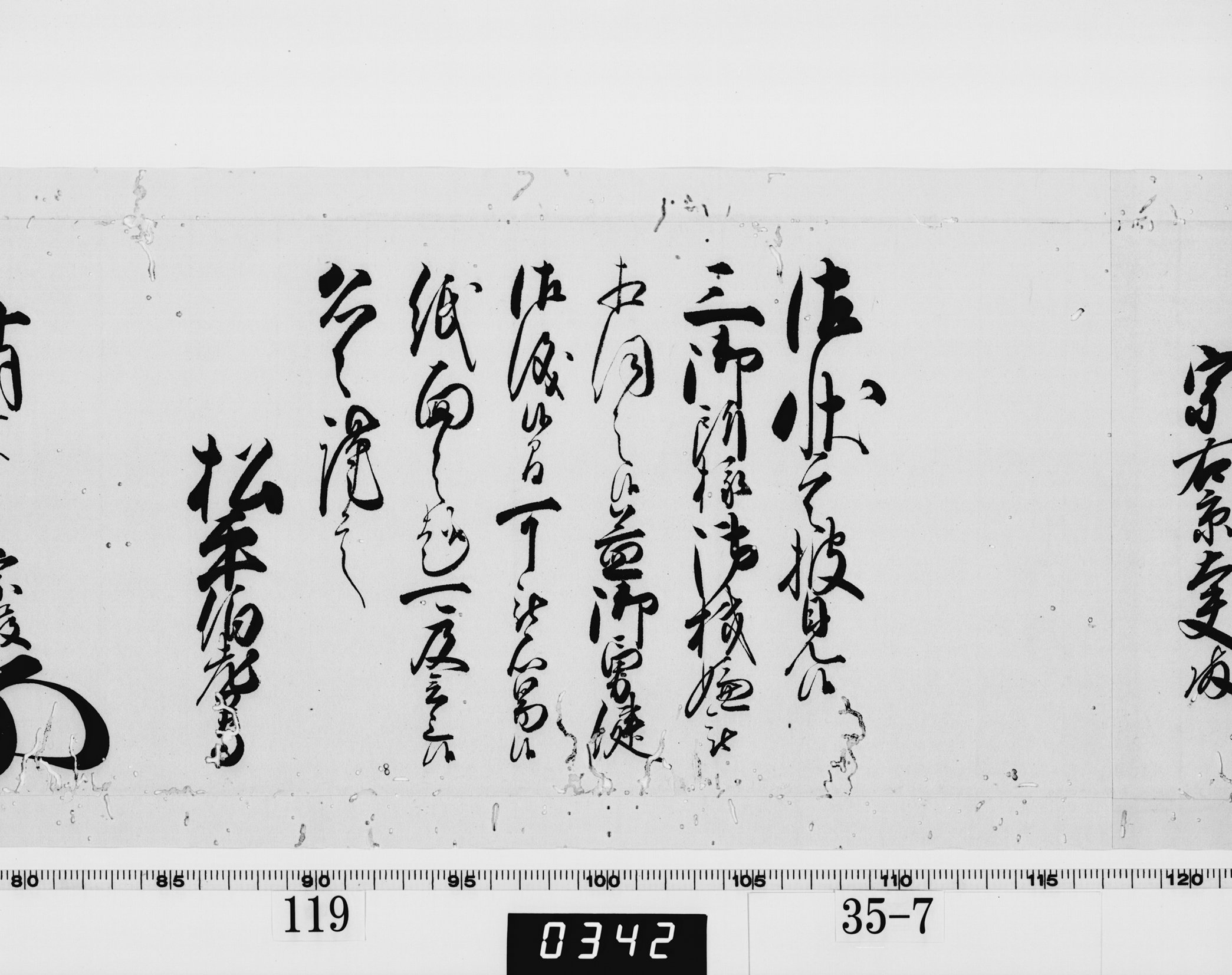 老中奉書（西丸）の画像