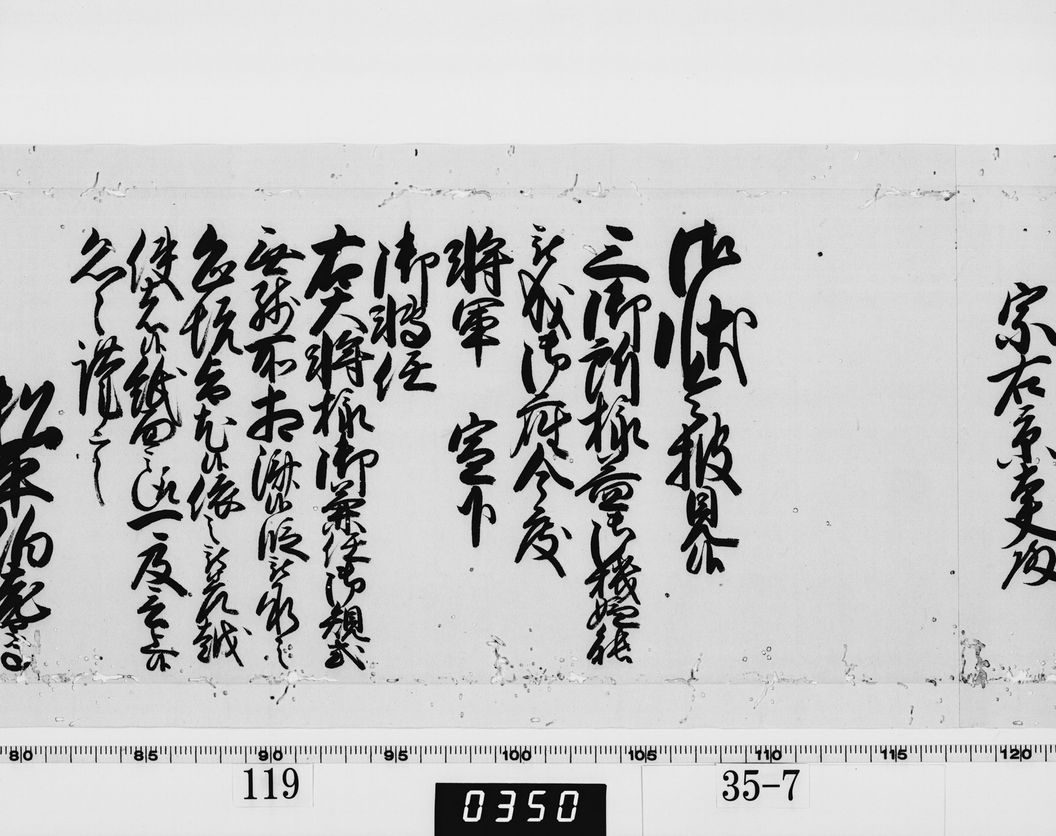 老中奉書（西丸）の画像