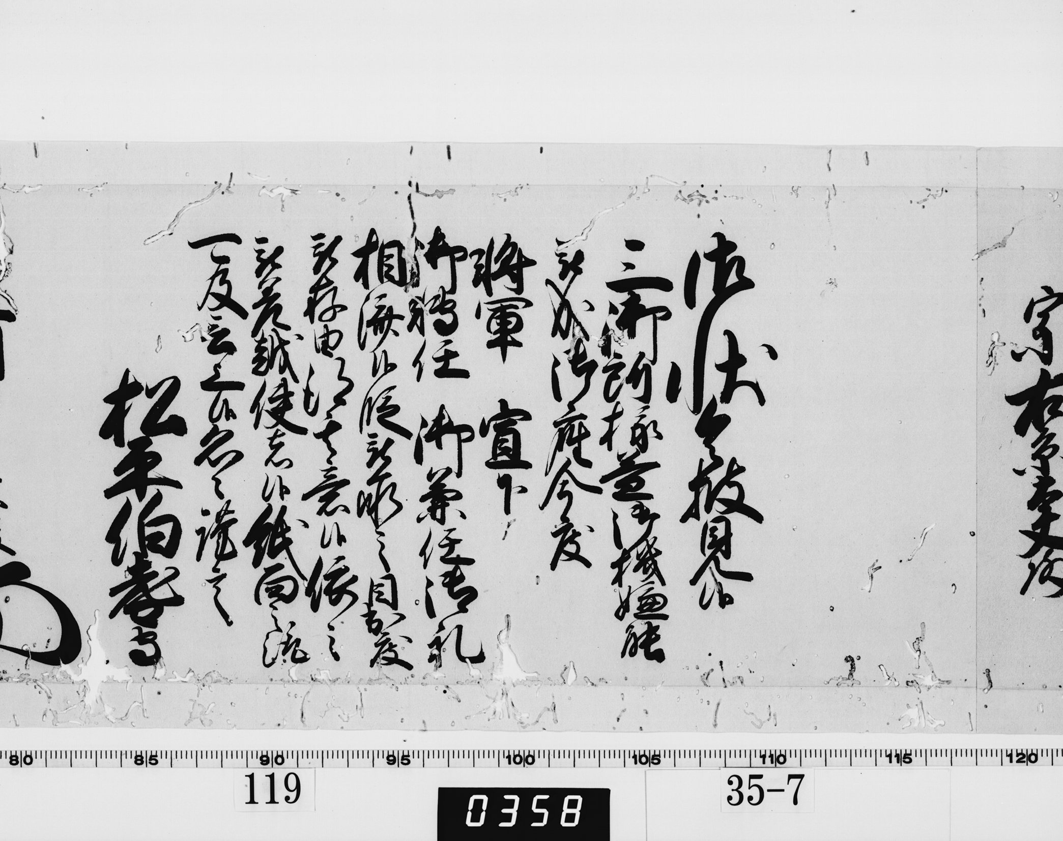 老中奉書（西丸）の画像