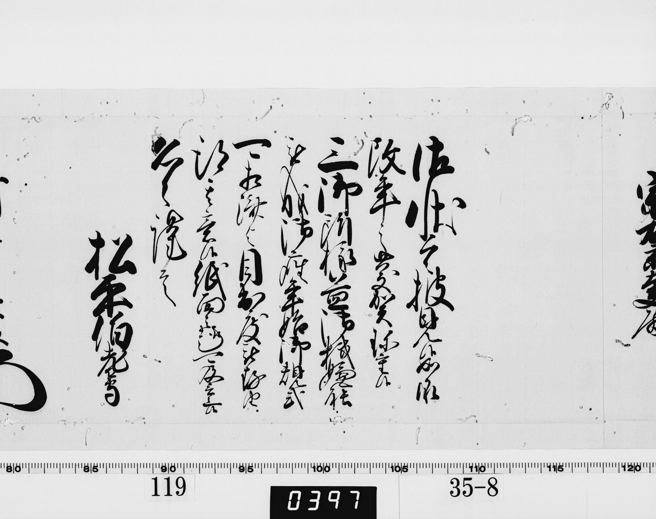 老中奉書（西丸）の画像