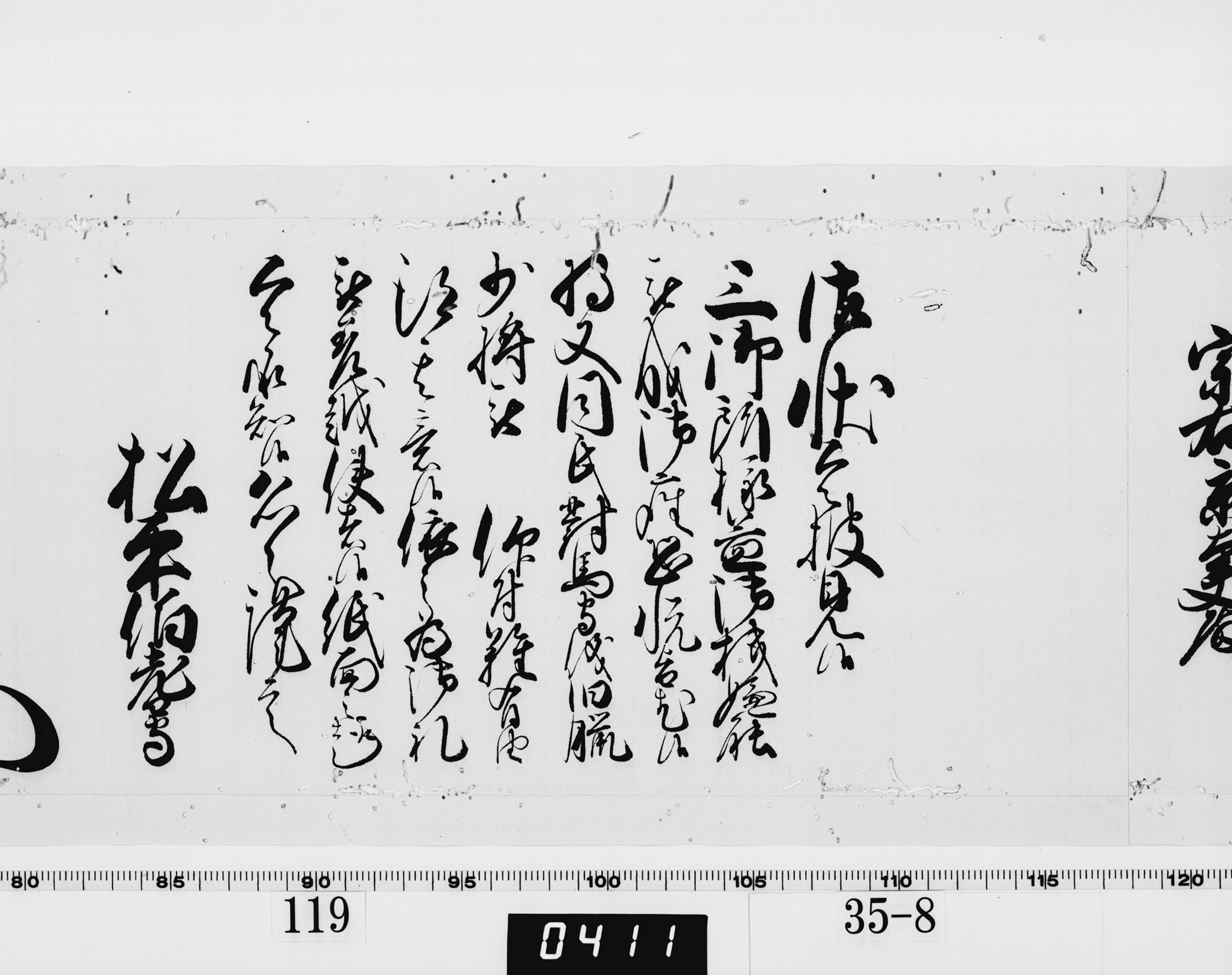 老中奉書（西丸）の画像