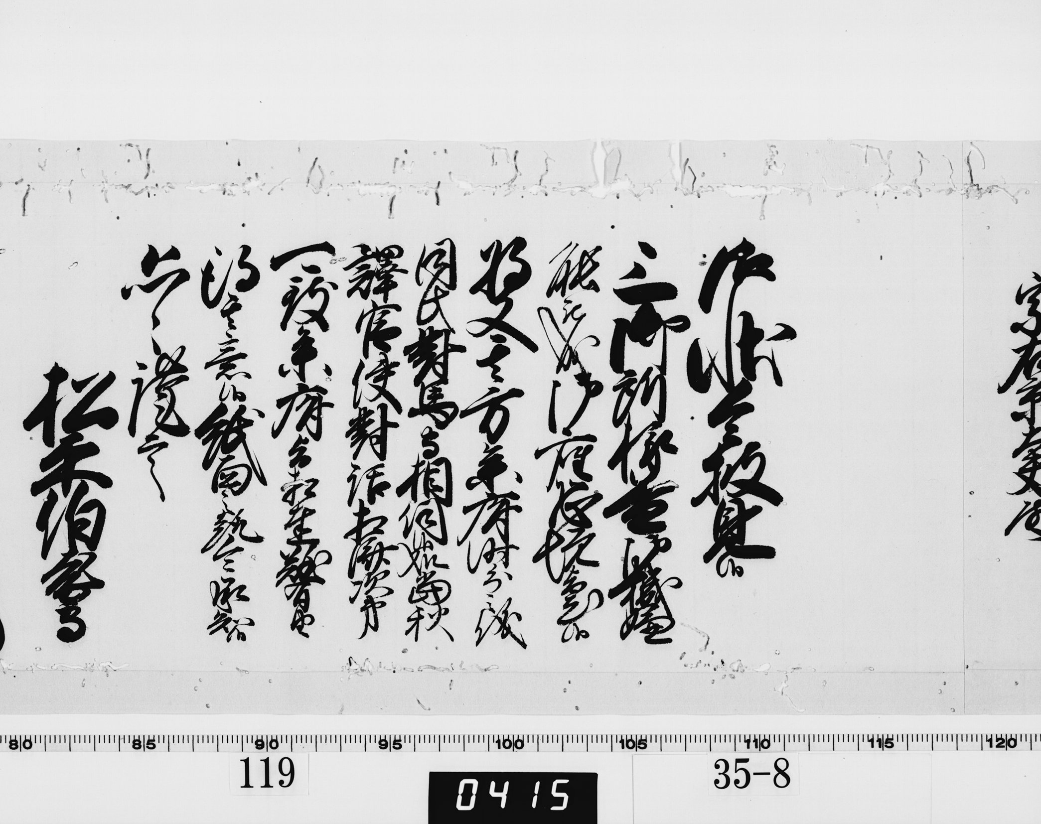 老中奉書（西丸）の画像