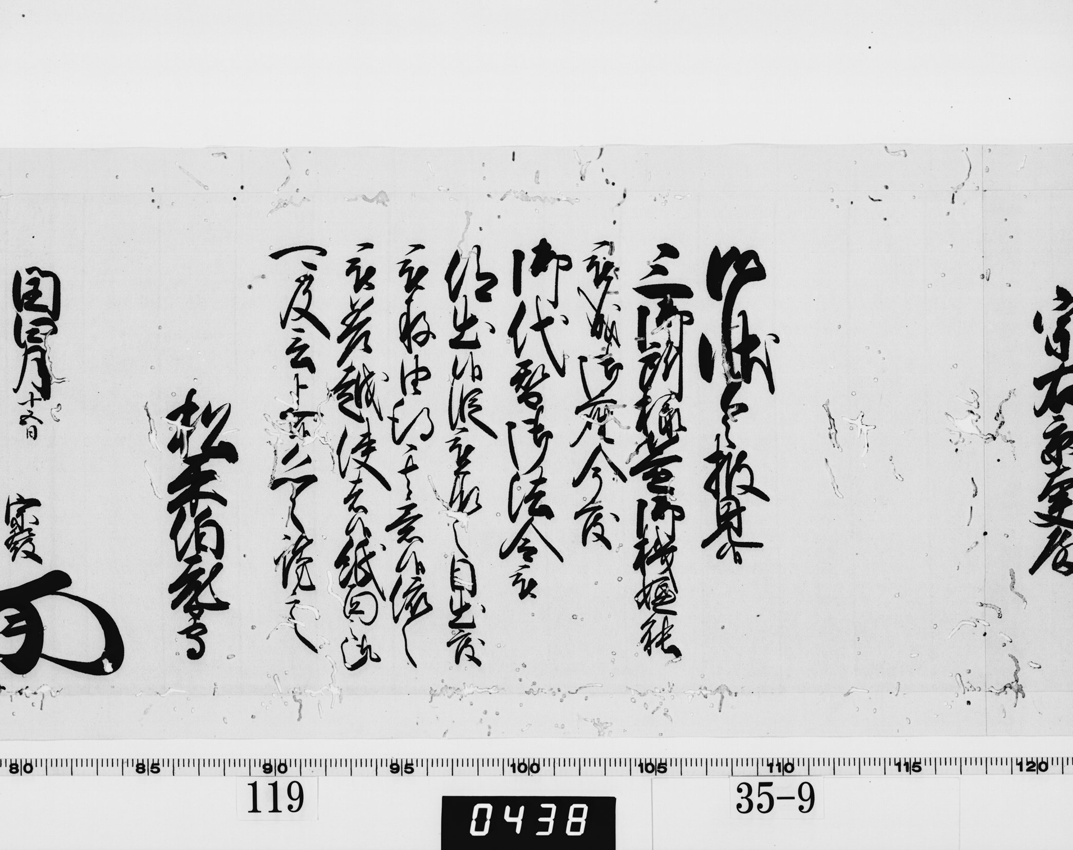 老中奉書（西丸）の画像