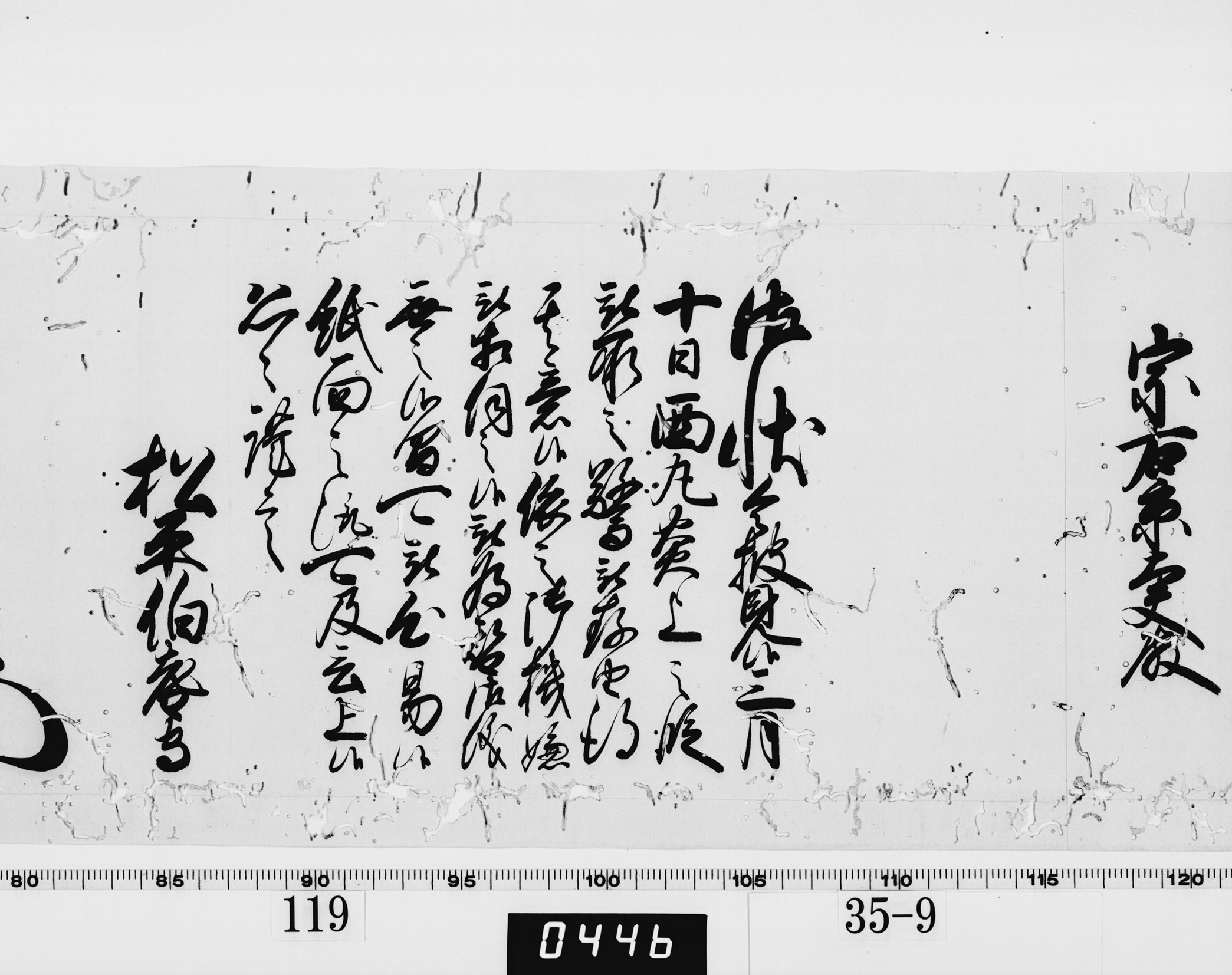 老中奉書（西丸）の画像