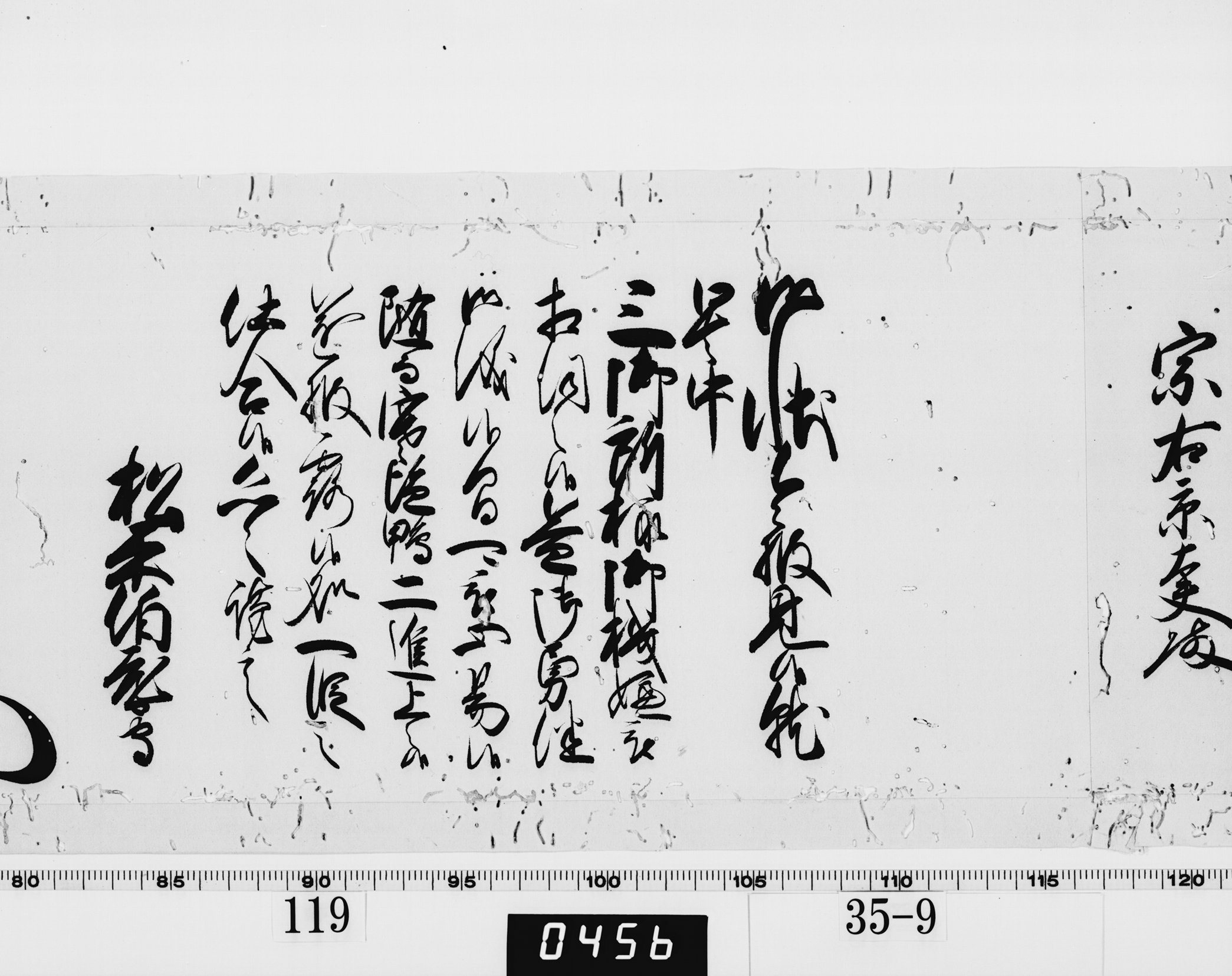 老中奉書（西丸）の画像