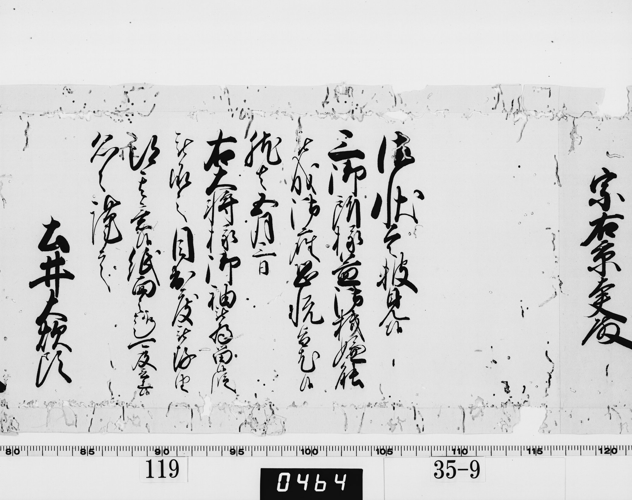 老中奉書（西丸）の画像