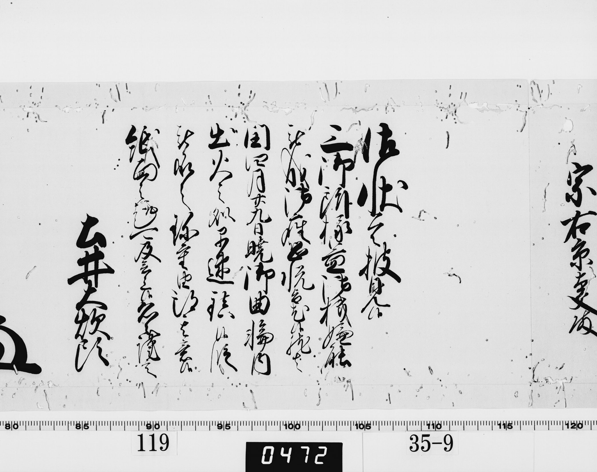 老中奉書（西丸）の画像