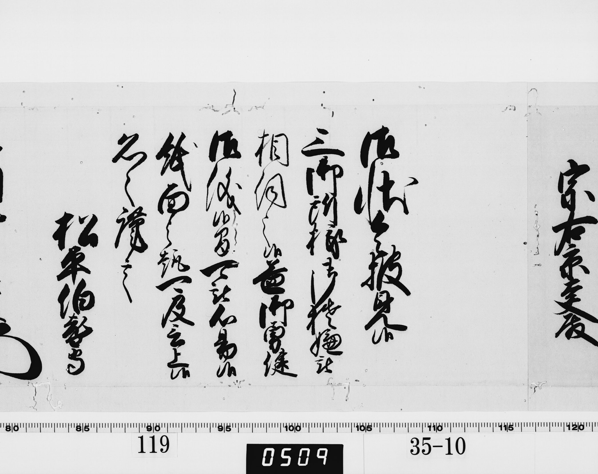 老中奉書（西丸）の画像