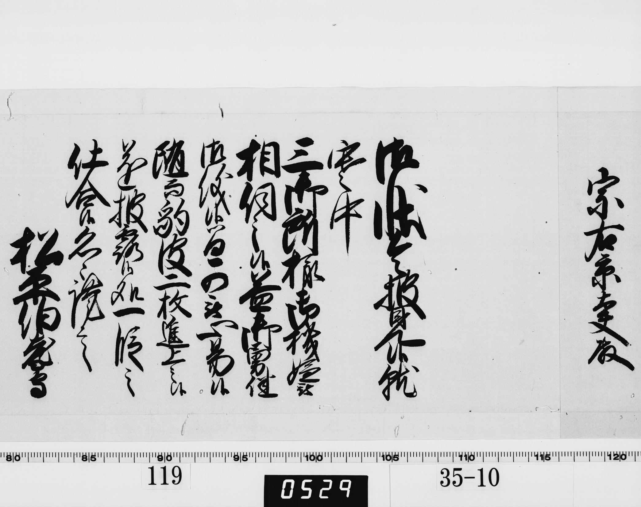 老中奉書（西丸）の画像