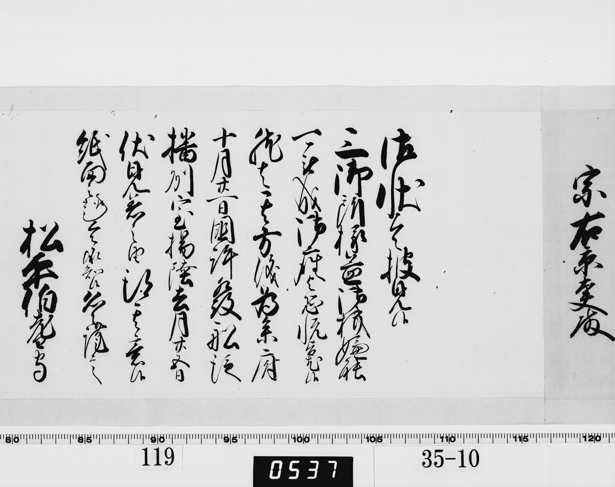 老中奉書（西丸）の画像