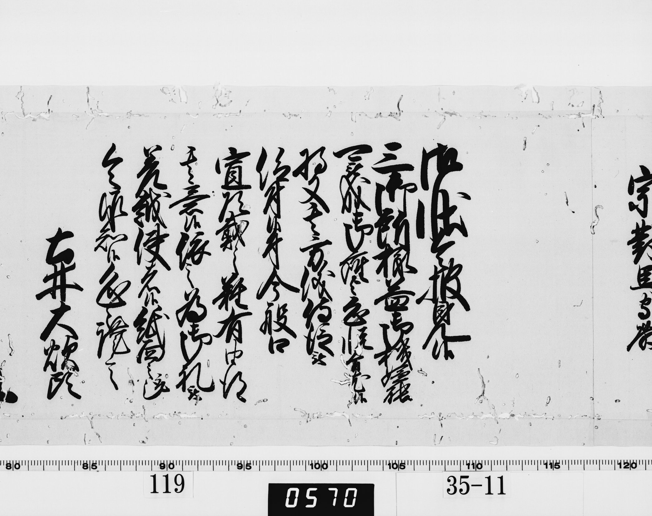 老中奉書（西丸）の画像