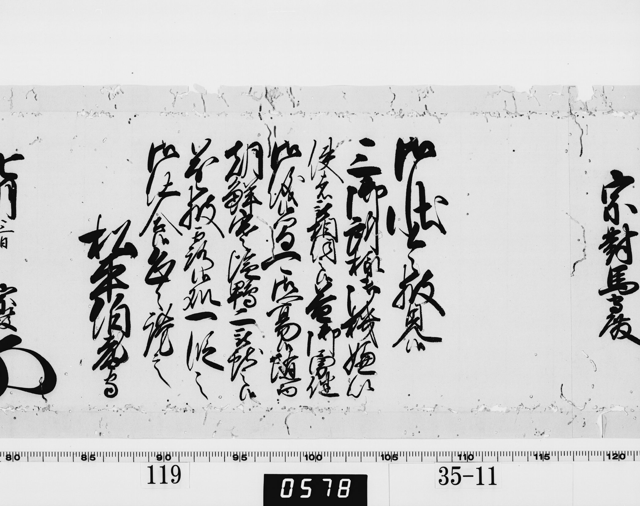 老中奉書（西丸）の画像