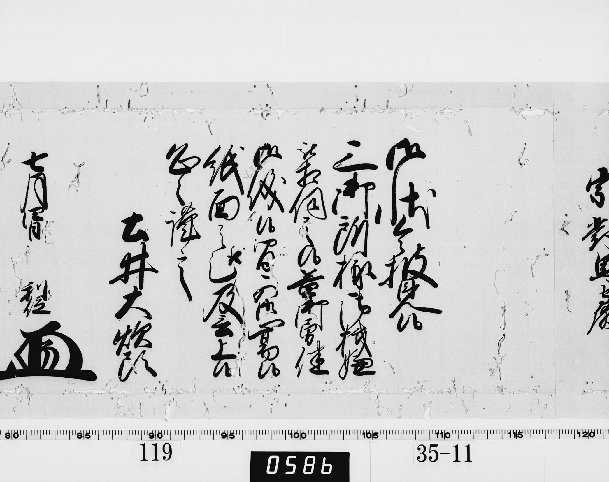 老中奉書（西丸）の画像