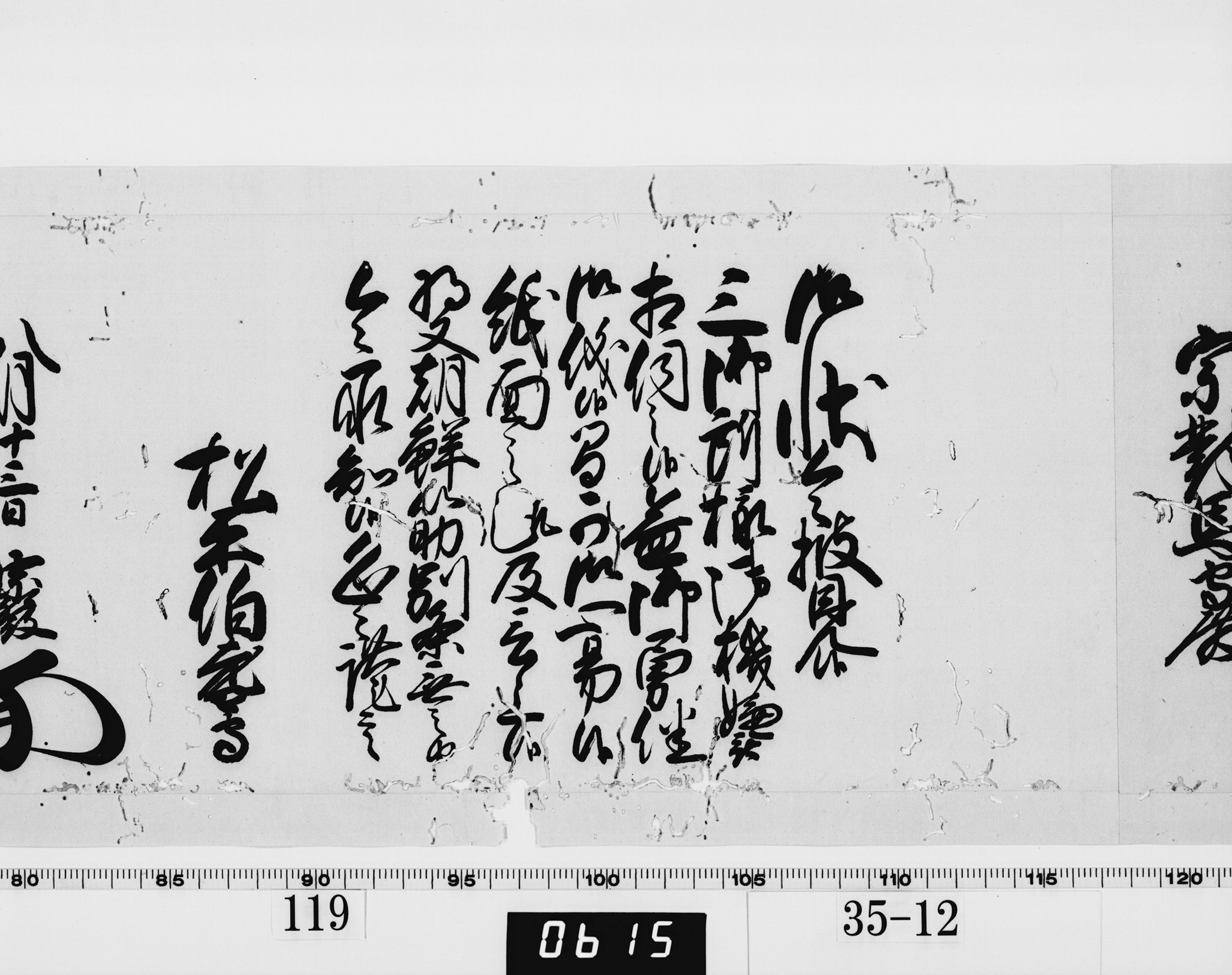 老中奉書（西丸）の画像