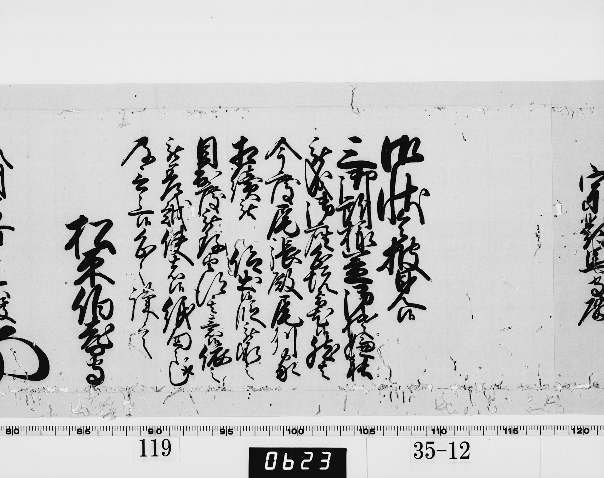 老中奉書（西丸）の画像