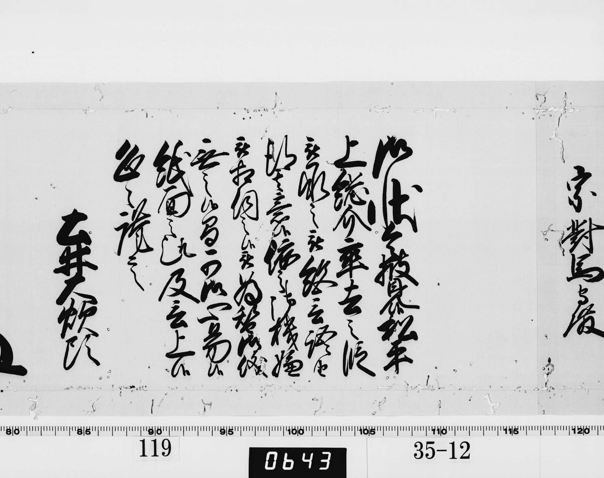 老中奉書（西丸）の画像