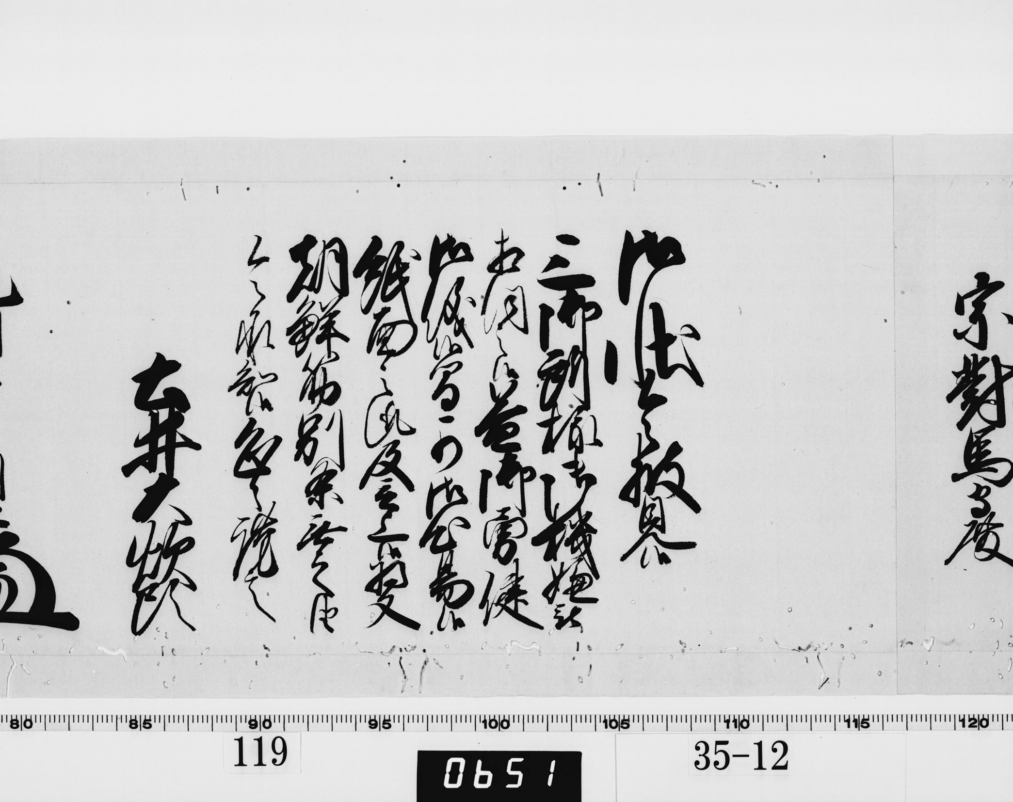 老中奉書（西丸）の画像