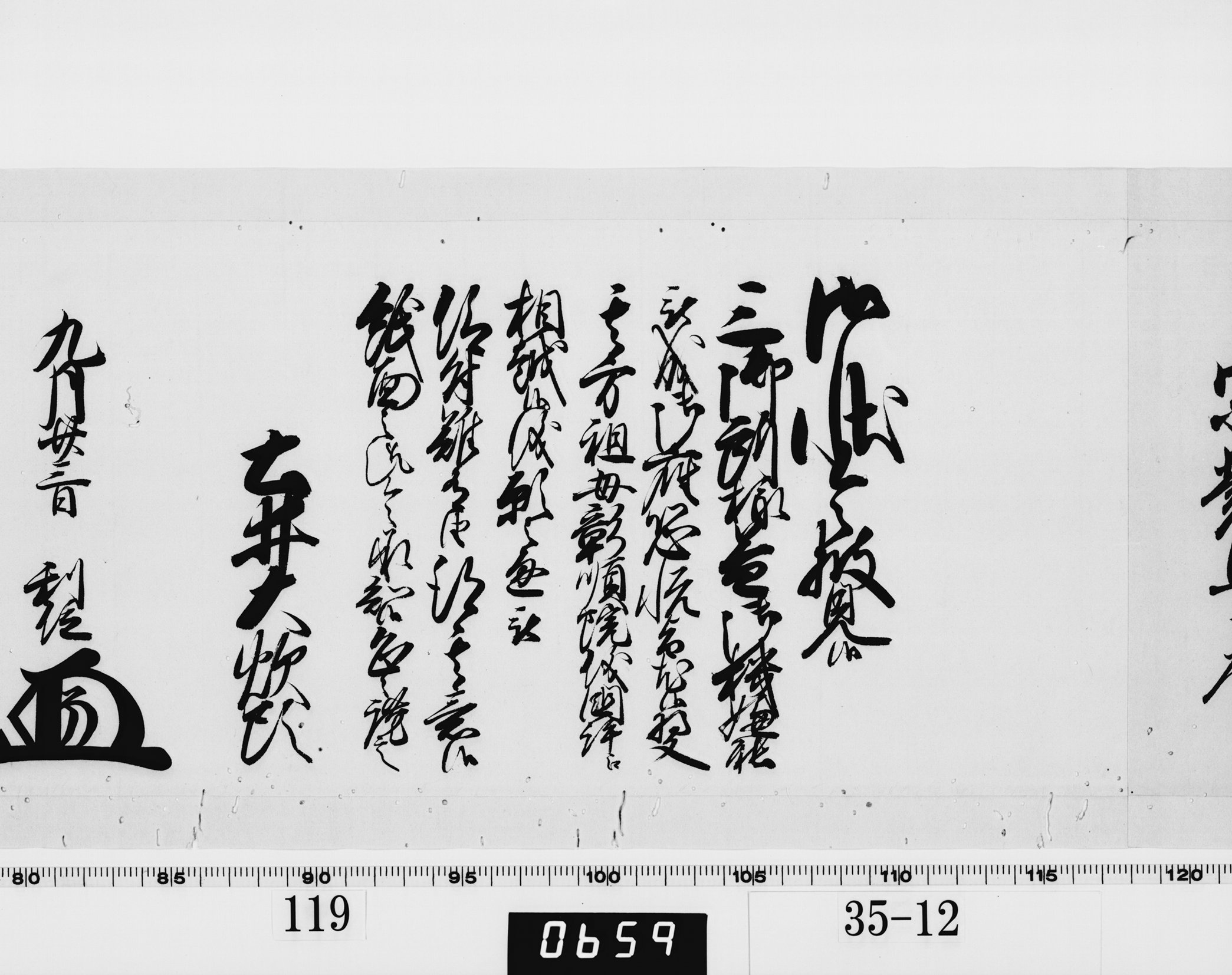 老中奉書（西丸）の画像