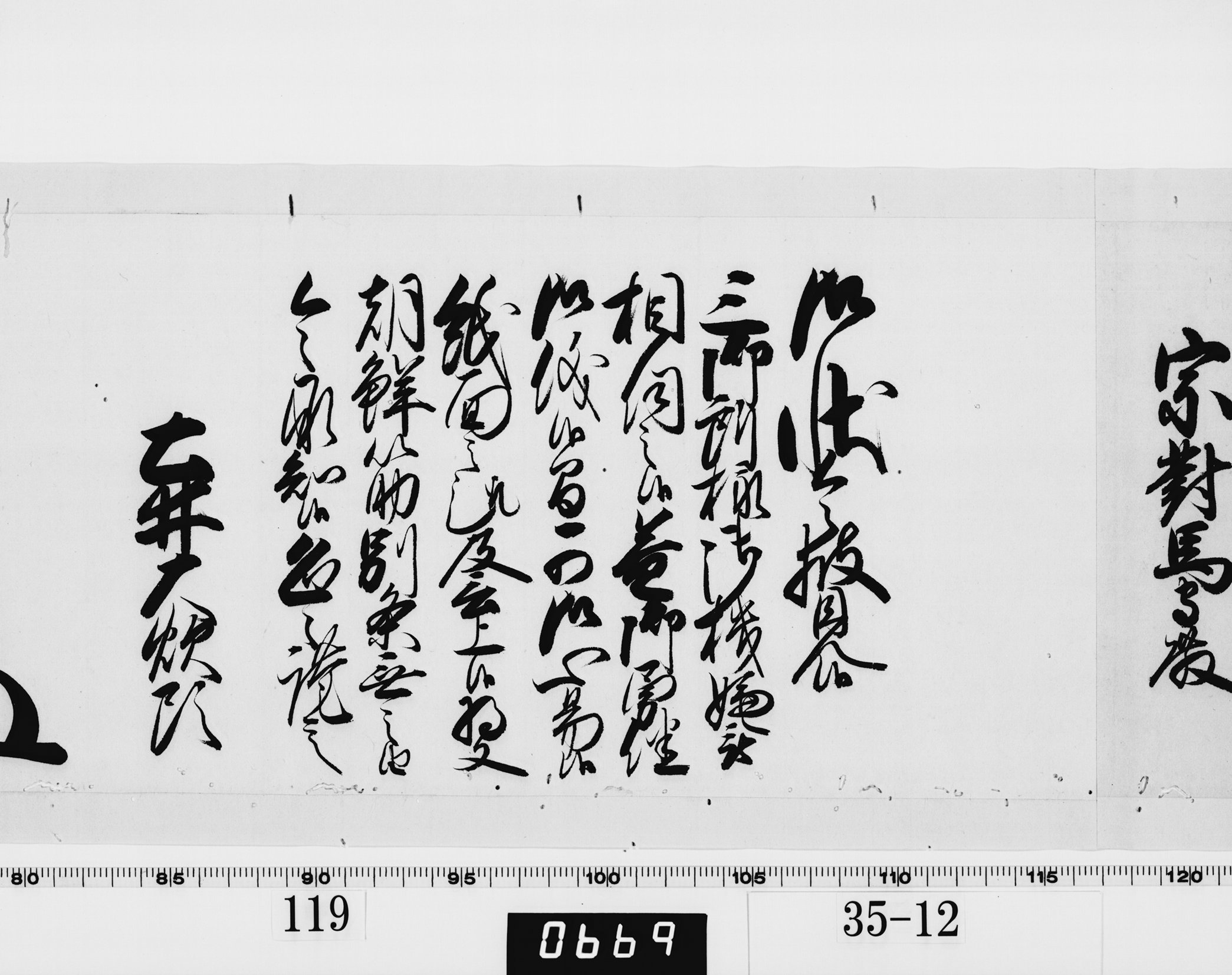 老中奉書（西丸）の画像