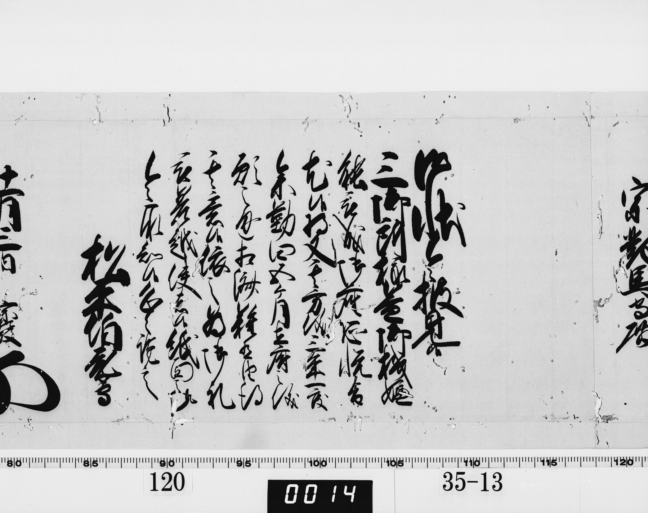 老中奉書（西丸）の画像