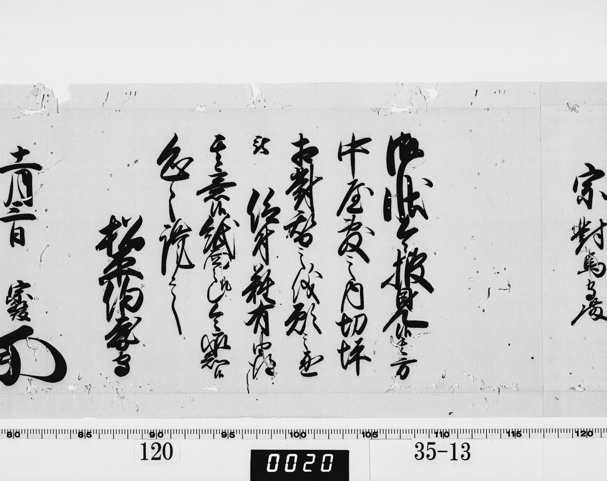 老中奉書（西丸）の画像