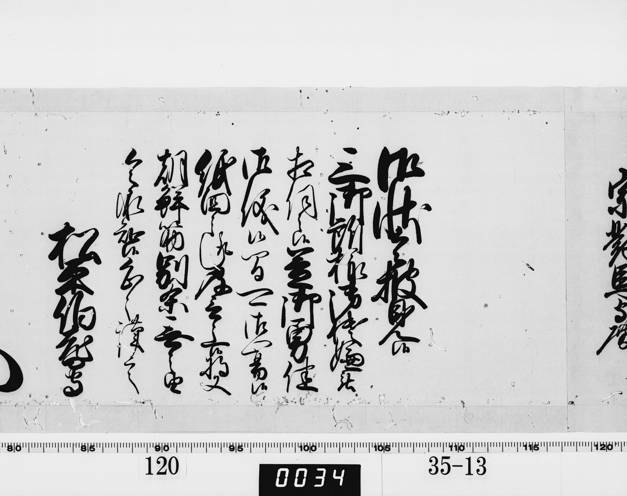 老中奉書（西丸）の画像