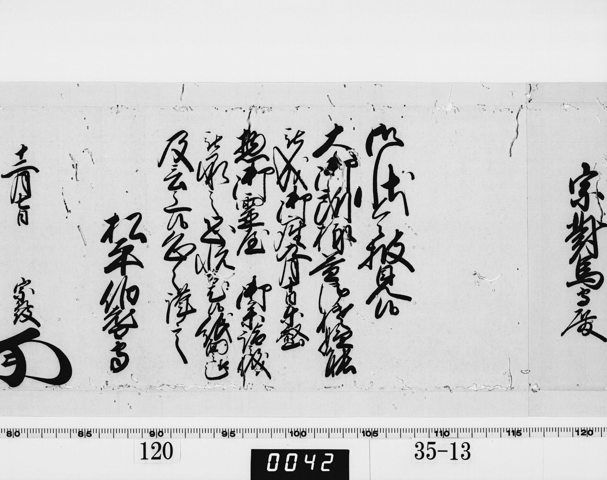 老中奉書（西丸）の画像