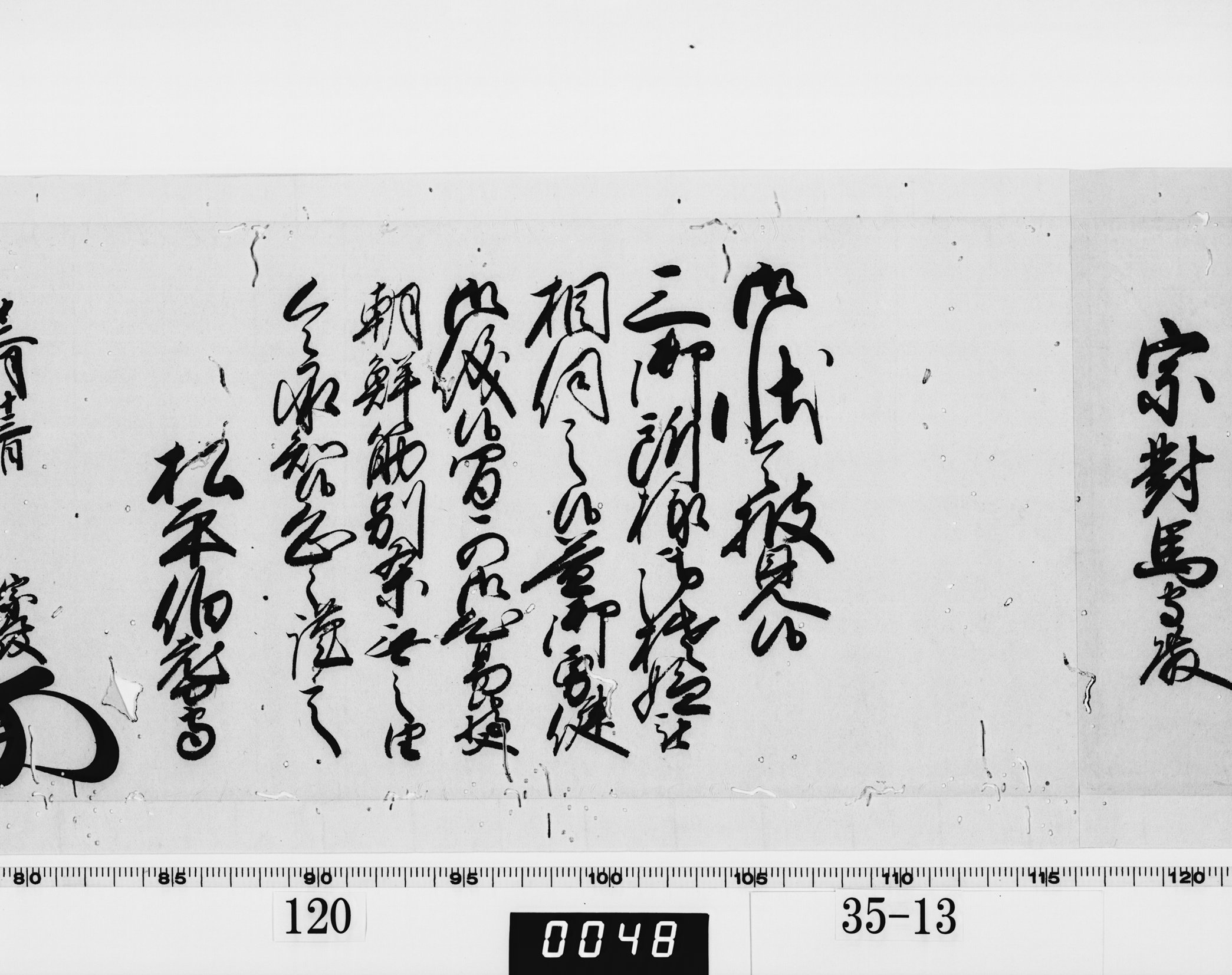 老中奉書（西丸）の画像