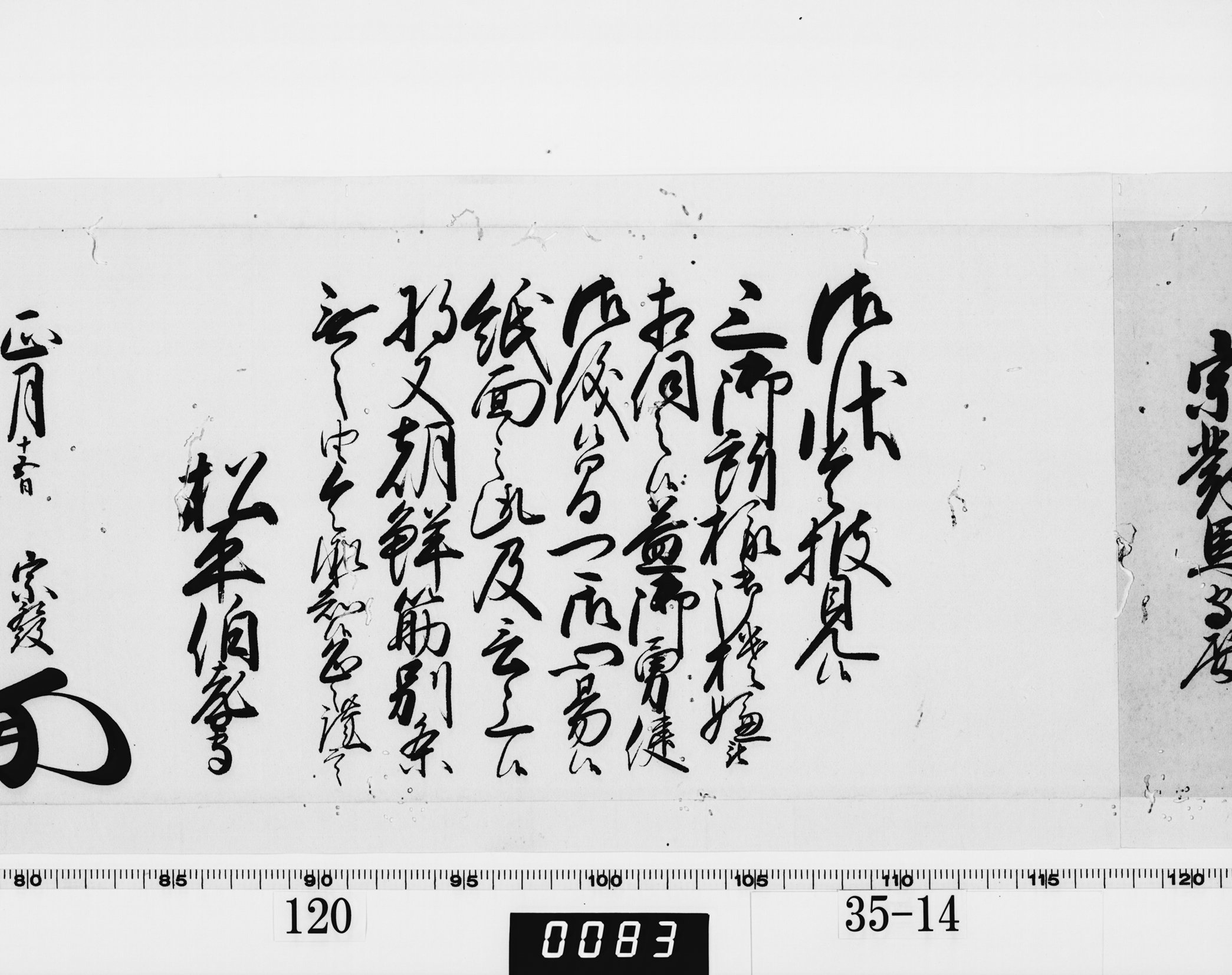 老中奉書（西丸）の画像