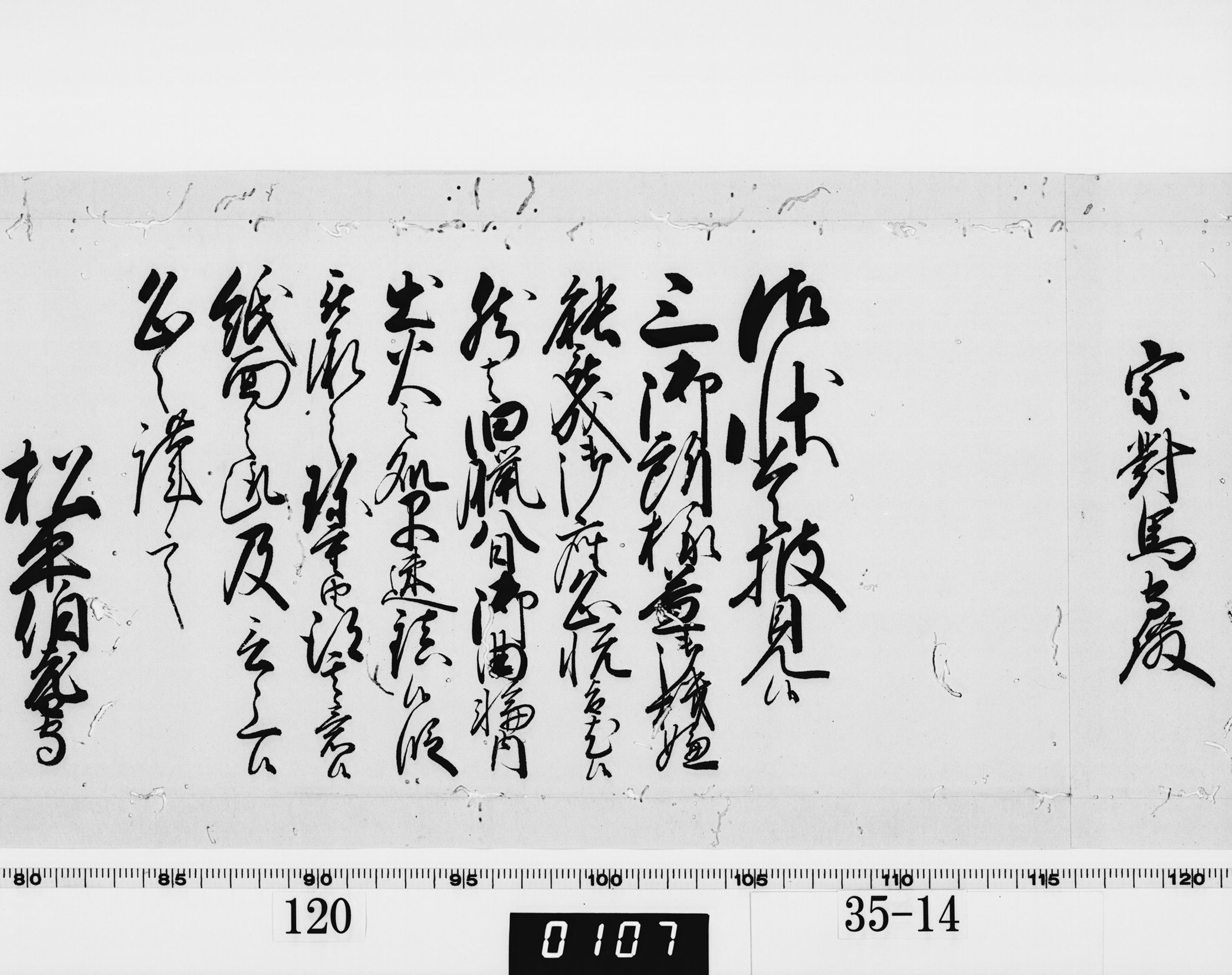 老中奉書（西丸）の画像