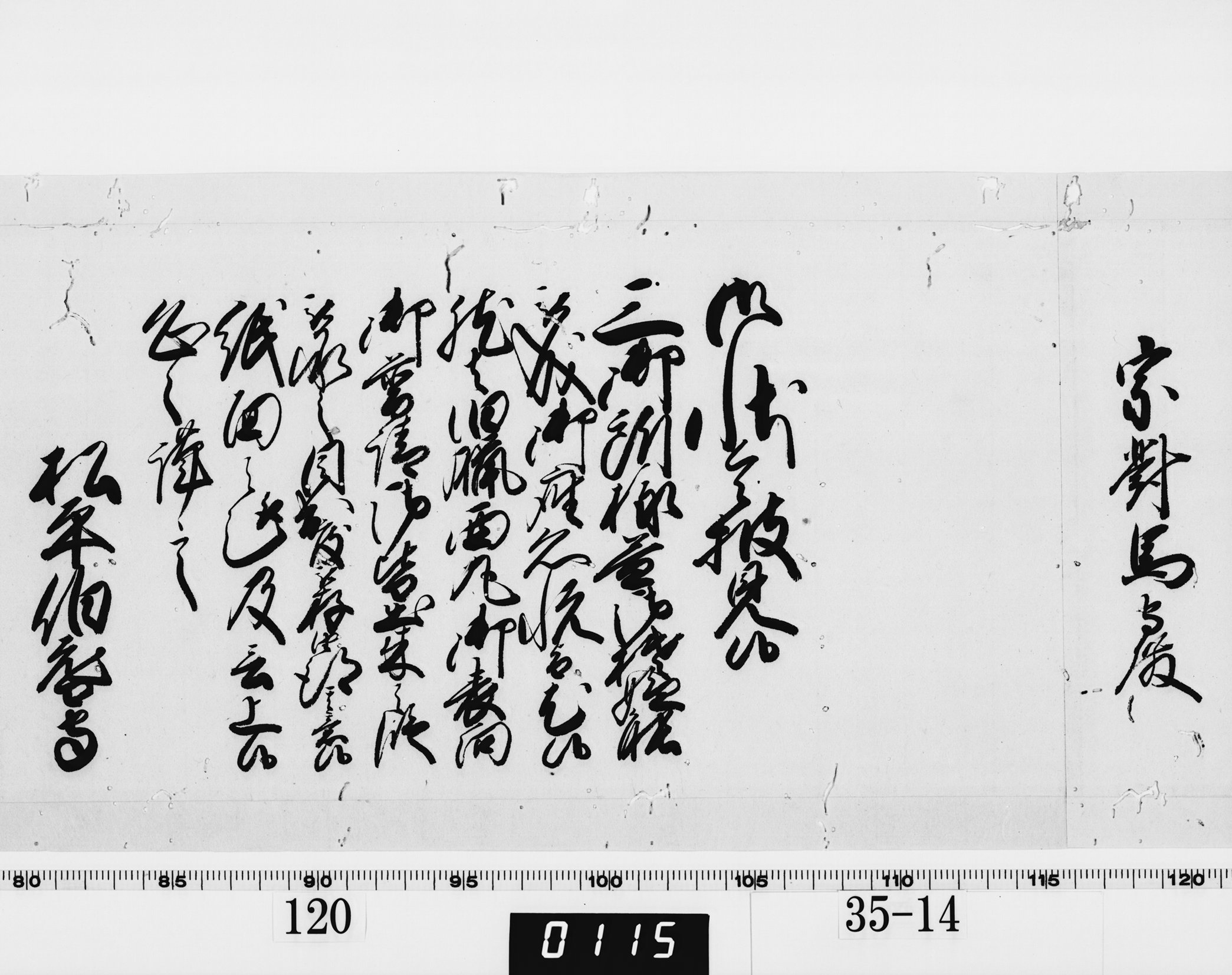 老中奉書（西丸）の画像