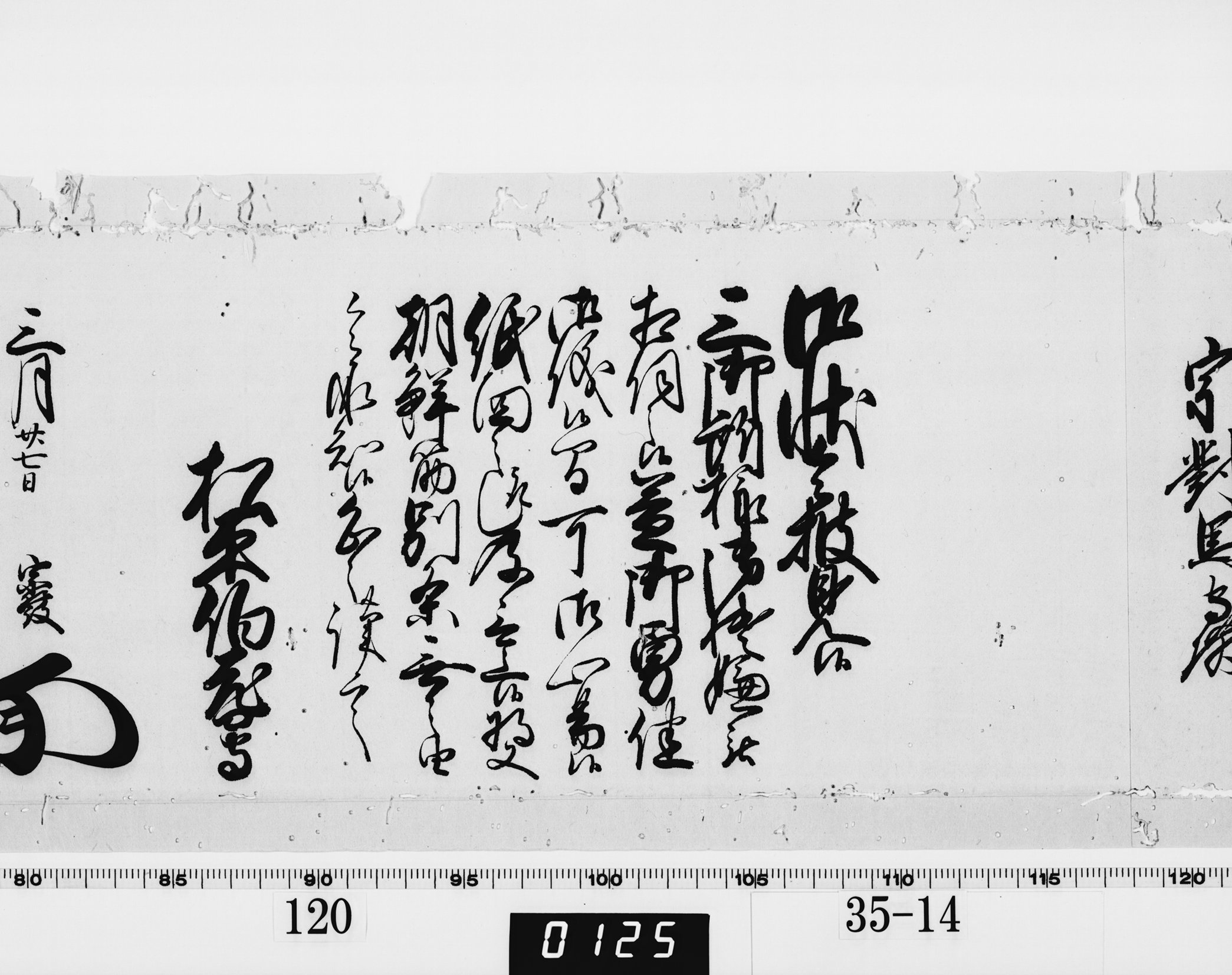 老中奉書（西丸）の画像