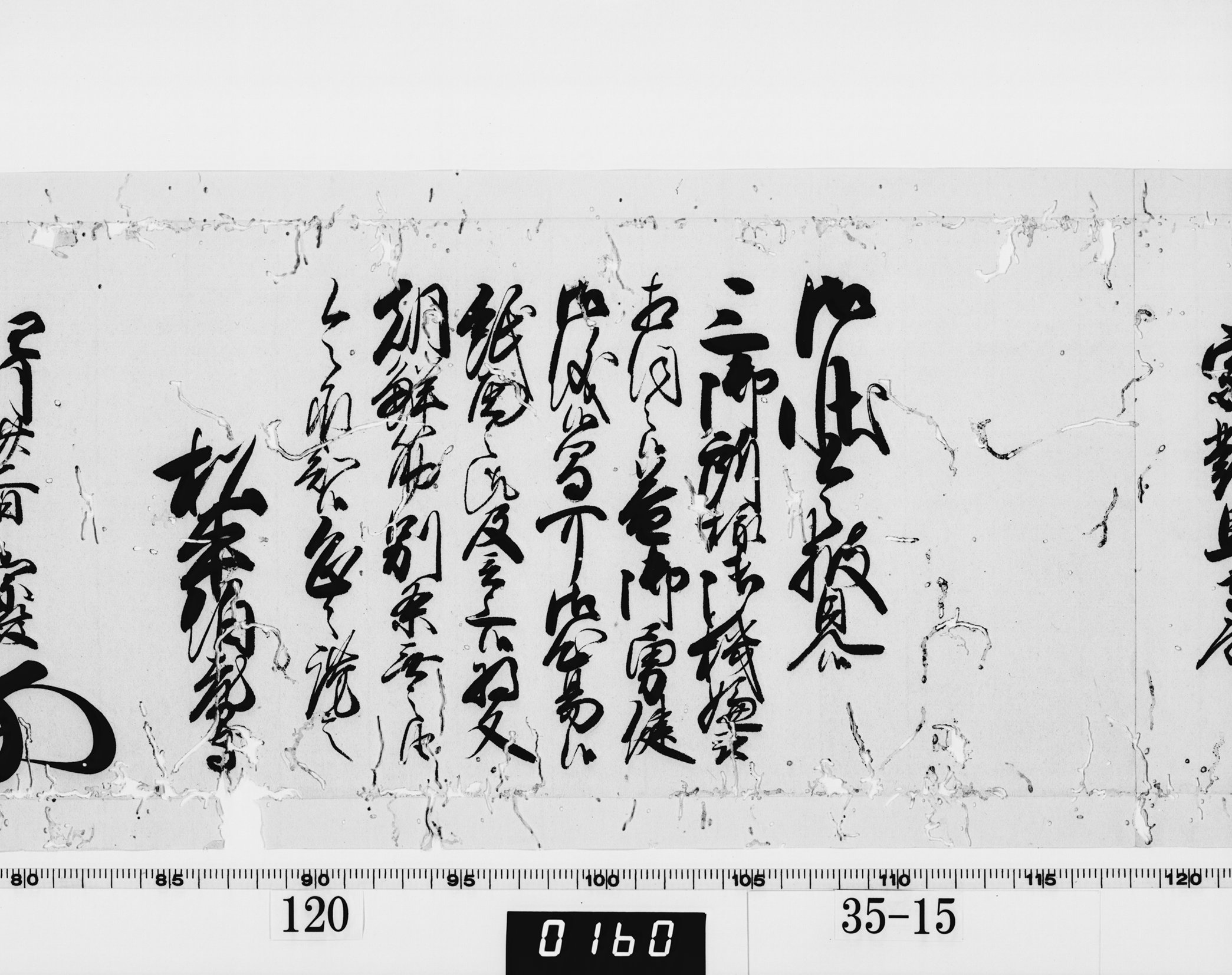 老中奉書（西丸）の画像