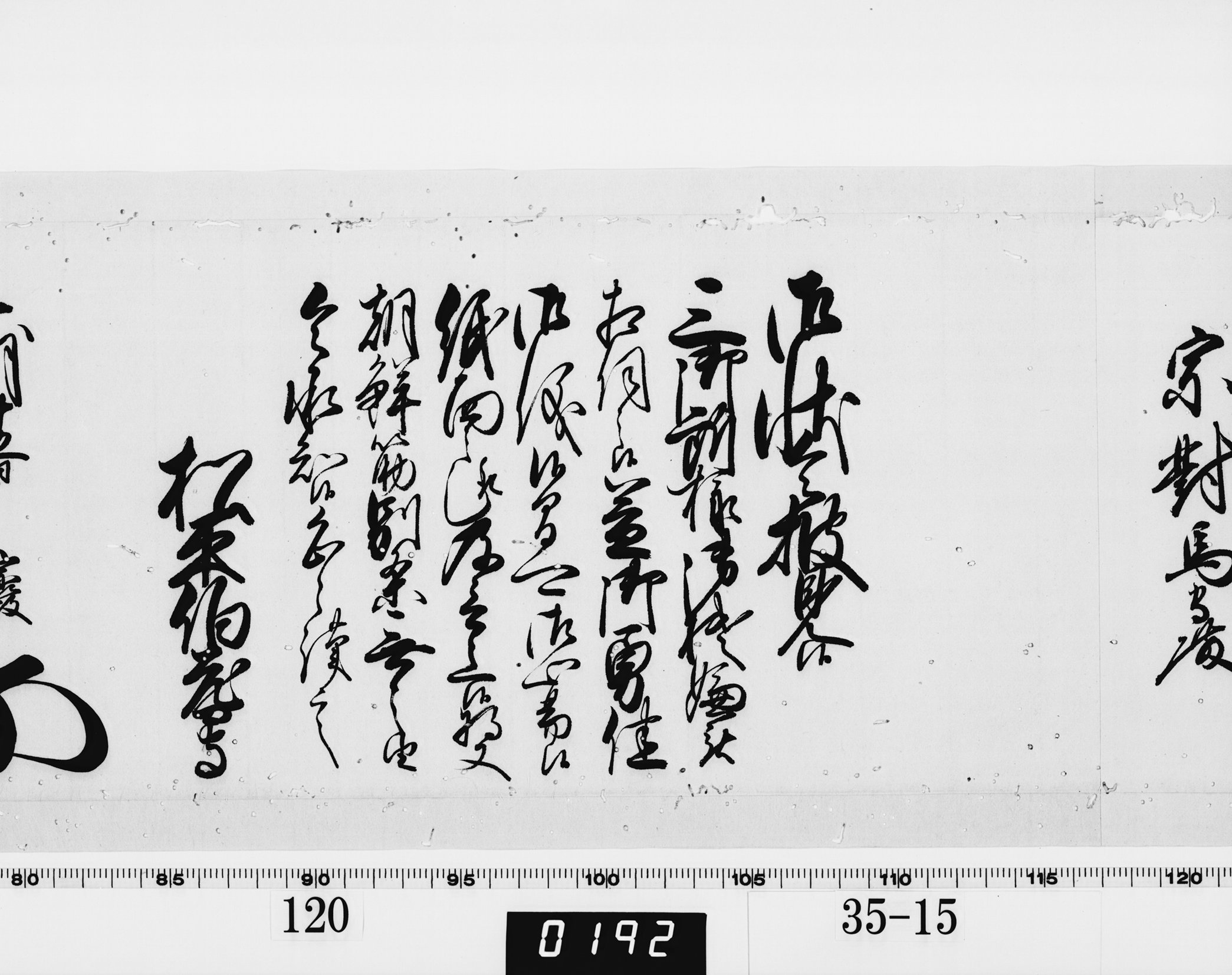 老中奉書（西丸）の画像