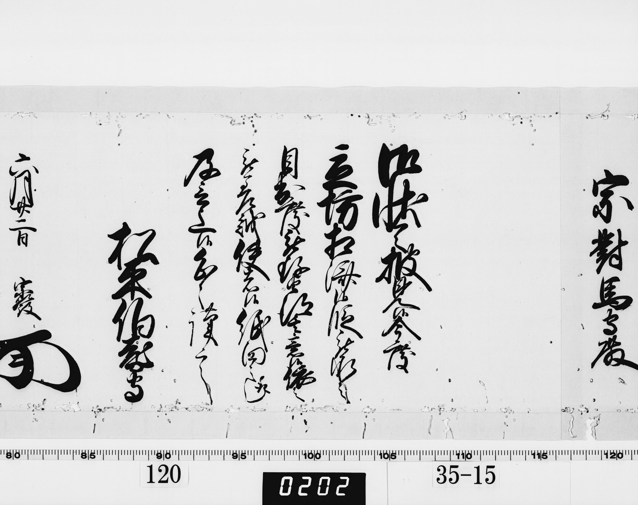 老中奉書（西丸）の画像